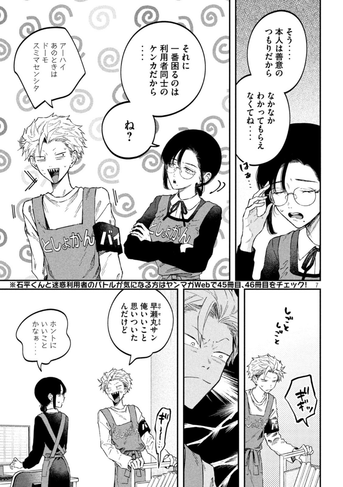 Zeikin de Katta Hon Chap 57 - Next Chap 58