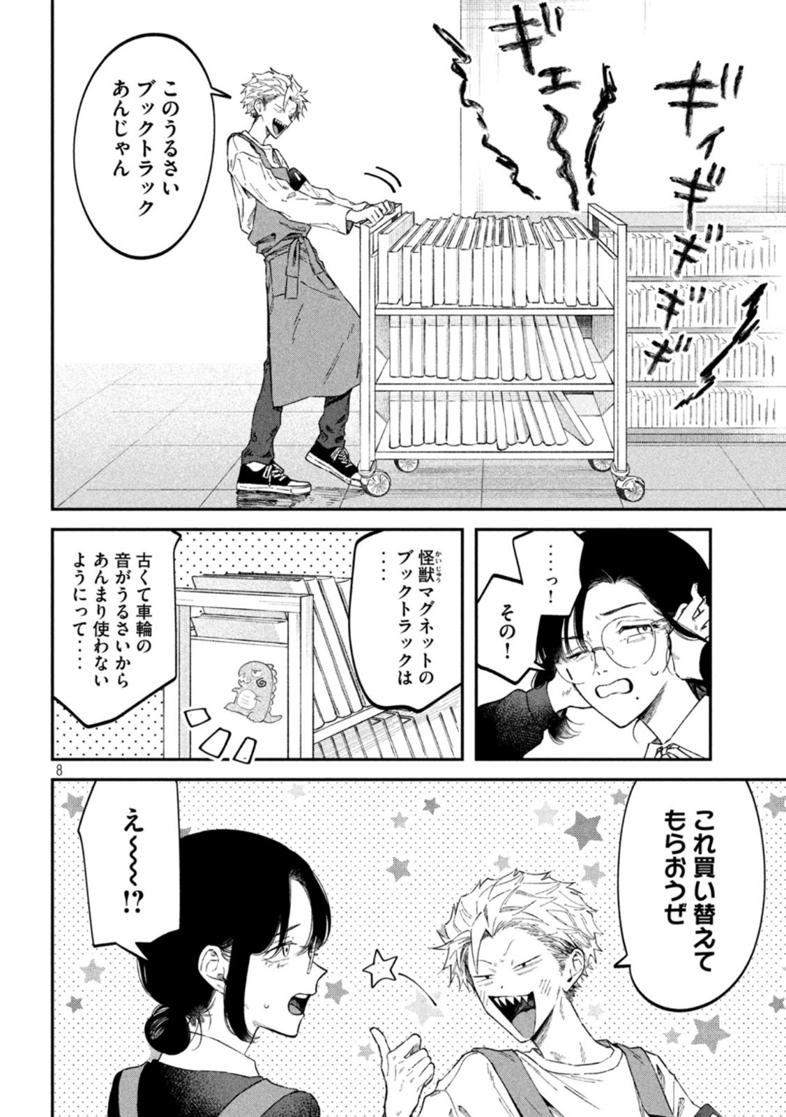 Zeikin de Katta Hon Chap 57 - Next Chap 58