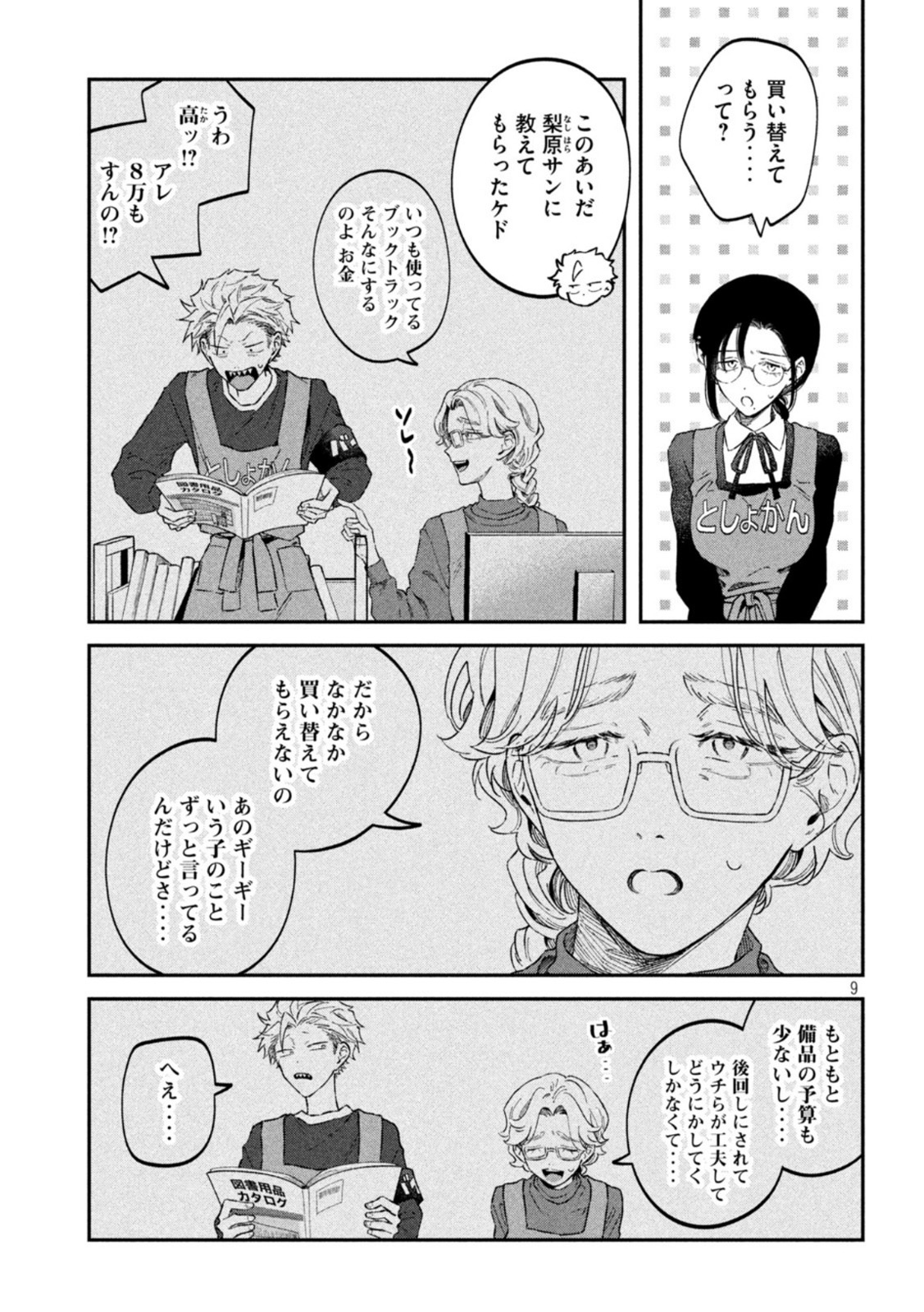 Zeikin de Katta Hon Chap 57 - Next Chap 58