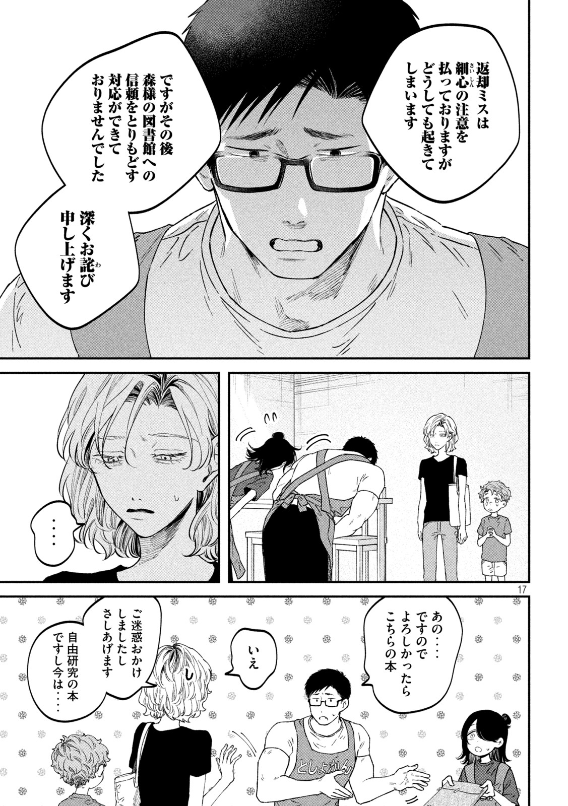 Zeikin de Katta Hon Chap 50 - Next Chap 51
