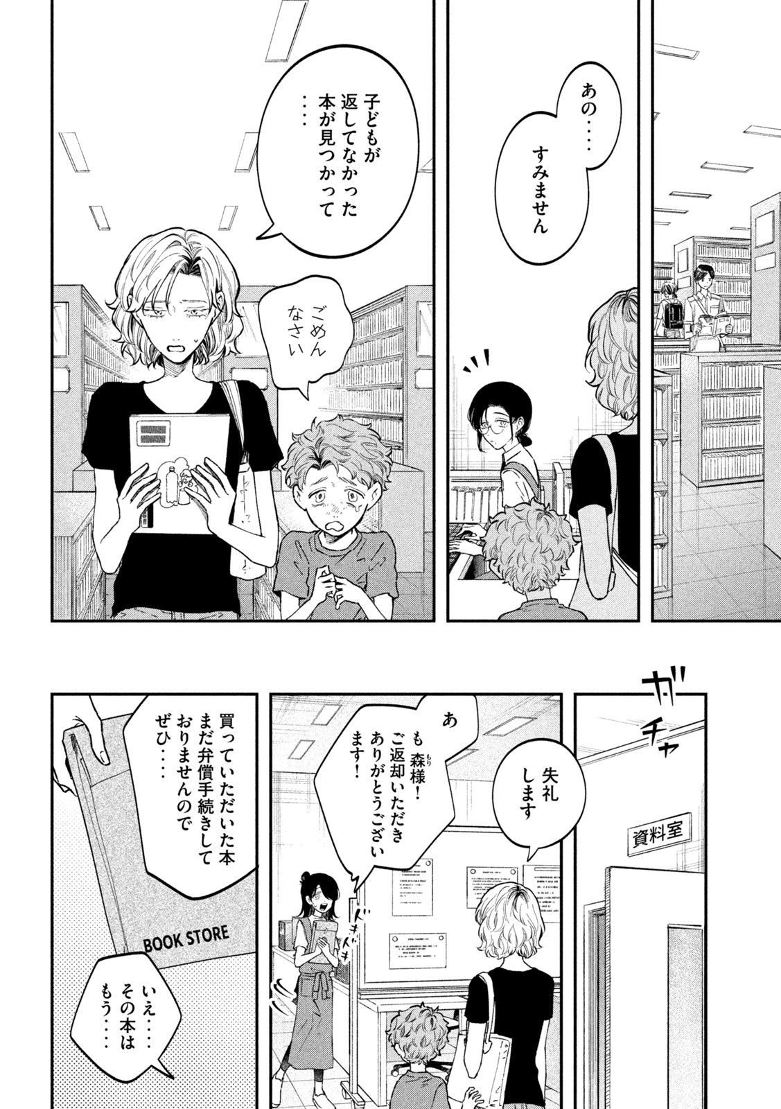 Zeikin de Katta Hon Chap 50 - Next Chap 51