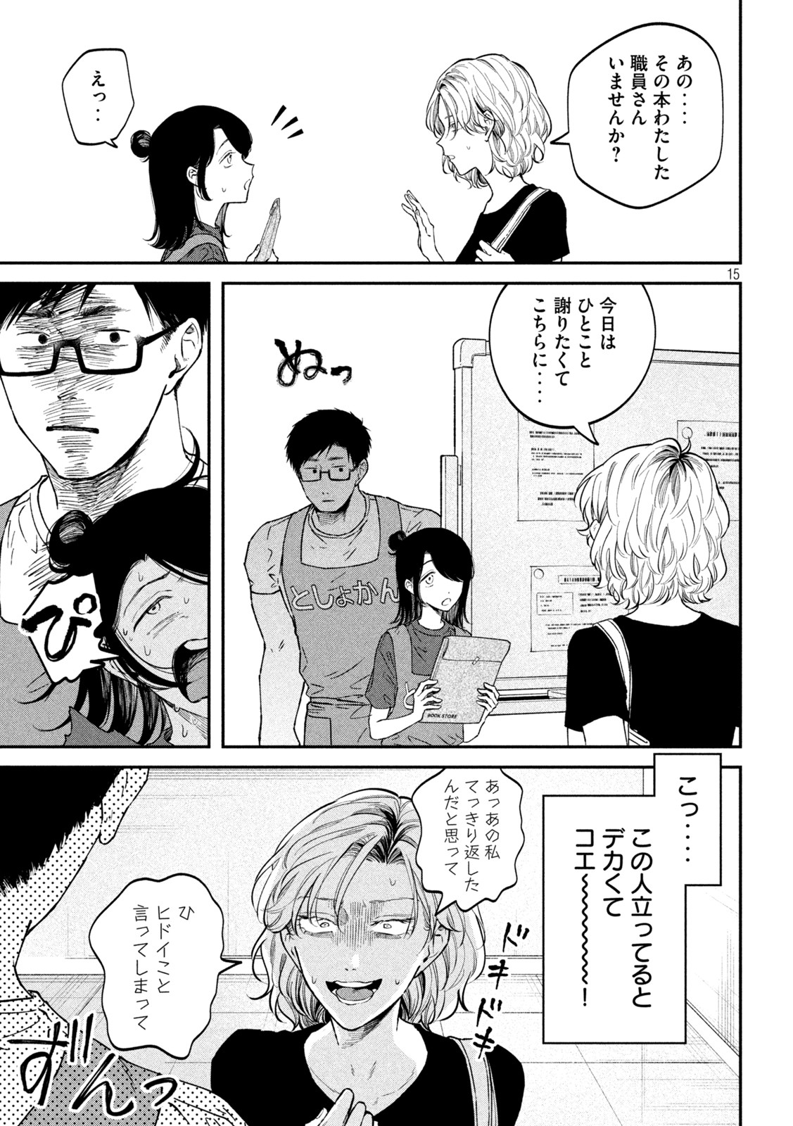 Zeikin de Katta Hon Chap 50 - Next Chap 51