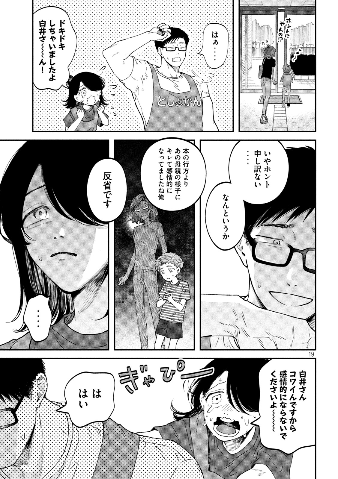 Zeikin de Katta Hon Chap 50 - Next Chap 51