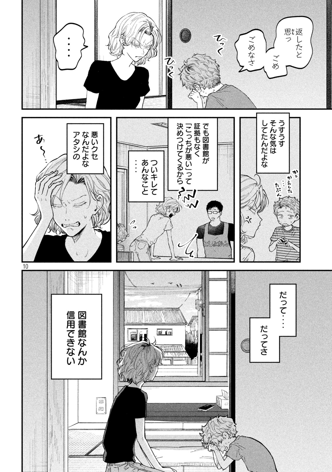 Zeikin de Katta Hon Chap 50 - Next Chap 51
