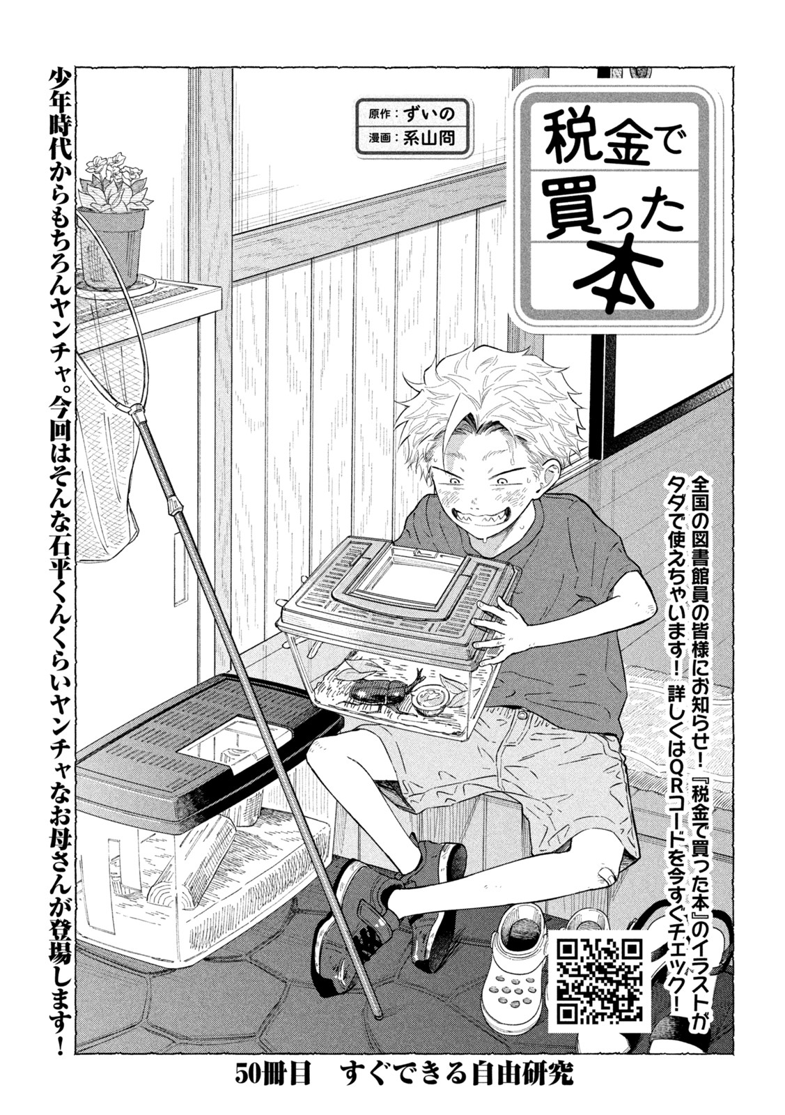 Zeikin de Katta Hon Chap 50 - Next Chap 51