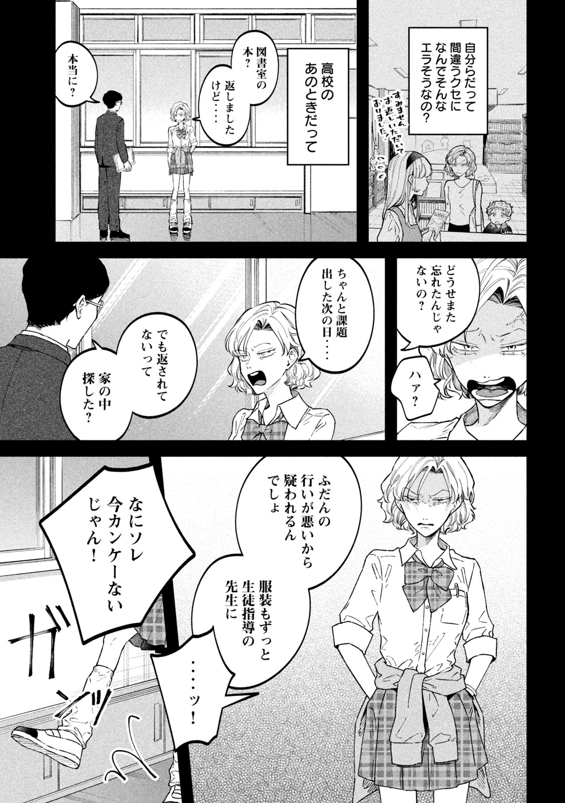 Zeikin de Katta Hon Chap 50 - Next Chap 51