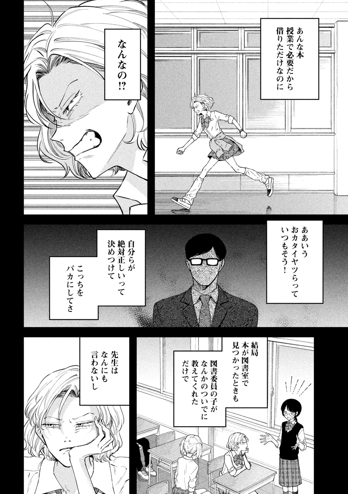 Zeikin de Katta Hon Chap 50 - Next Chap 51