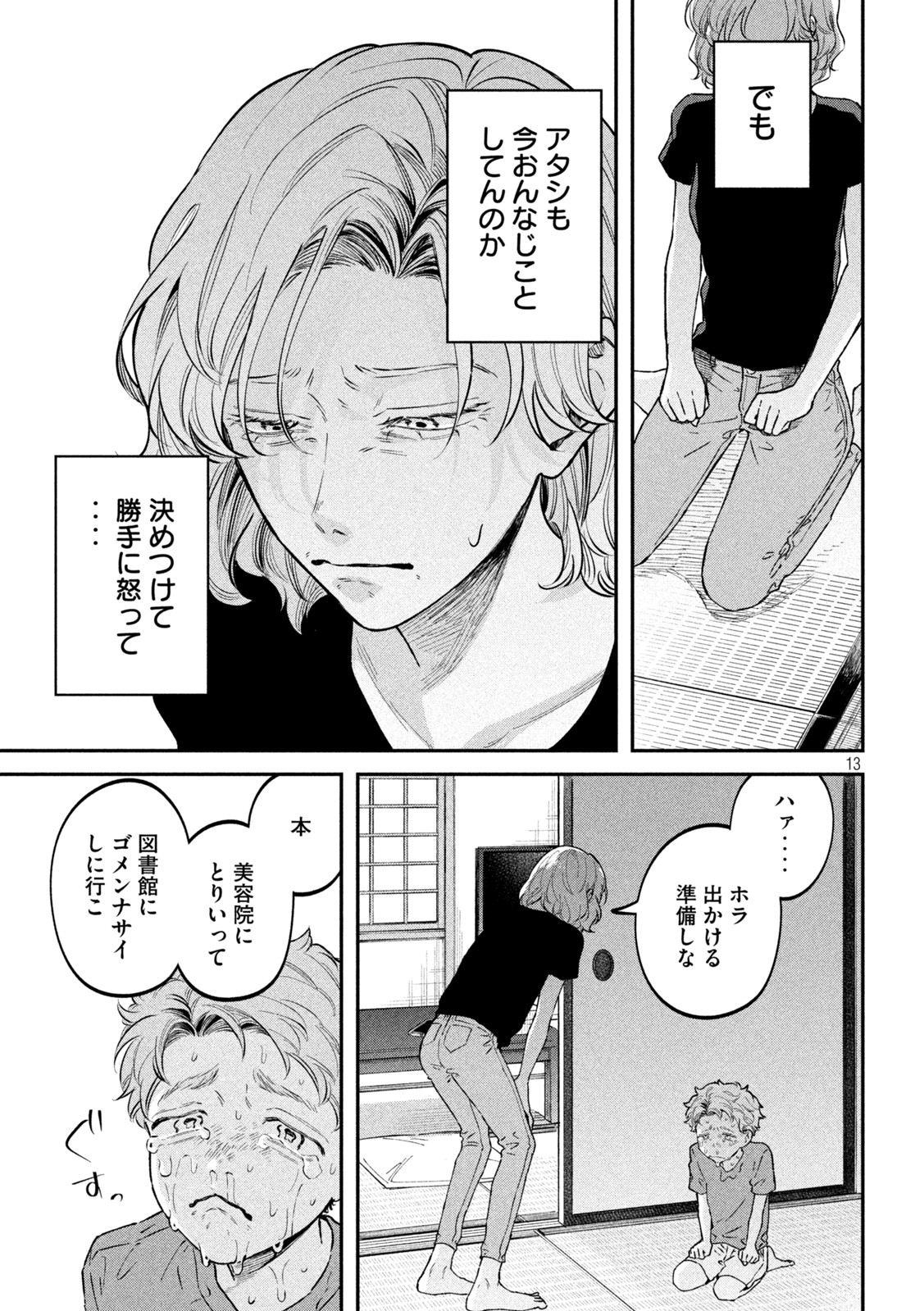 Zeikin de Katta Hon Chap 50 - Next Chap 51