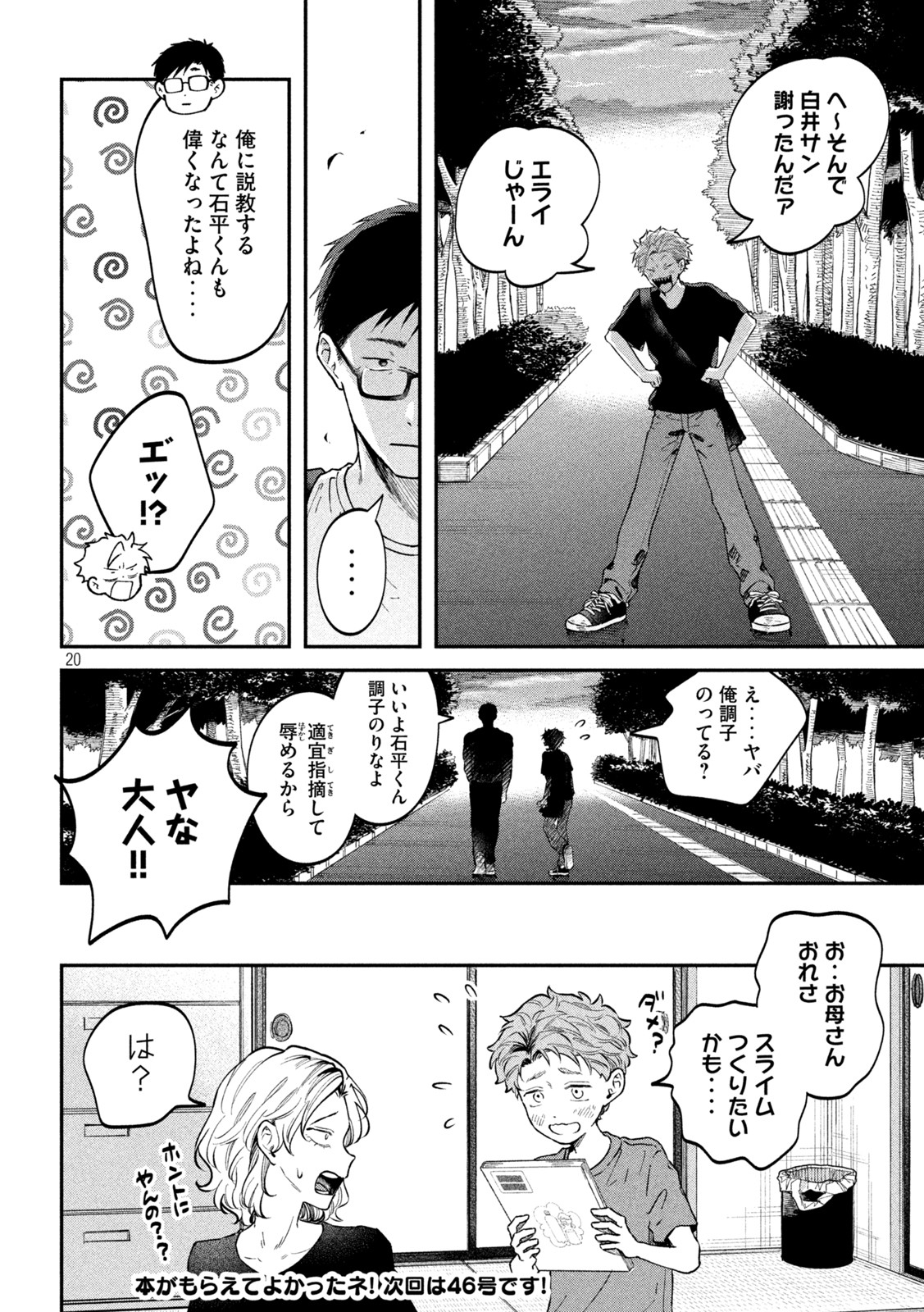 Zeikin de Katta Hon Chap 50 - Next Chap 51