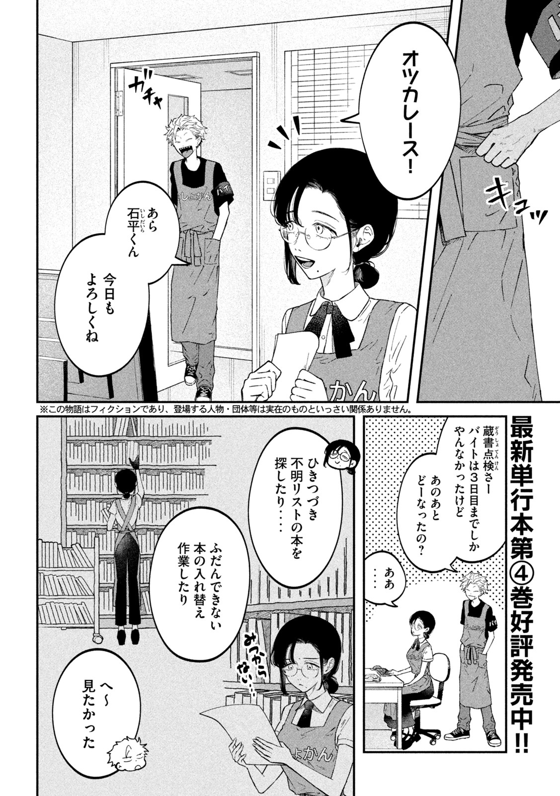 Zeikin de Katta Hon Chap 50 - Next Chap 51