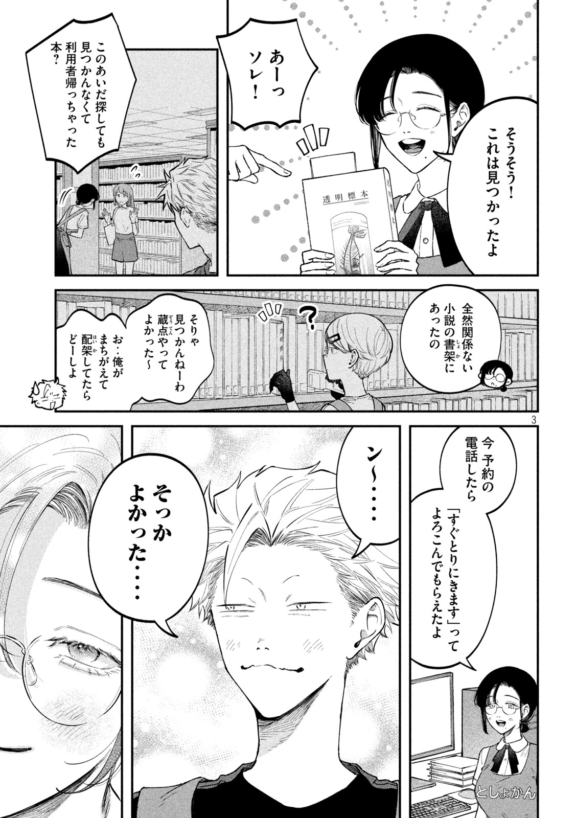 Zeikin de Katta Hon Chap 50 - Next Chap 51
