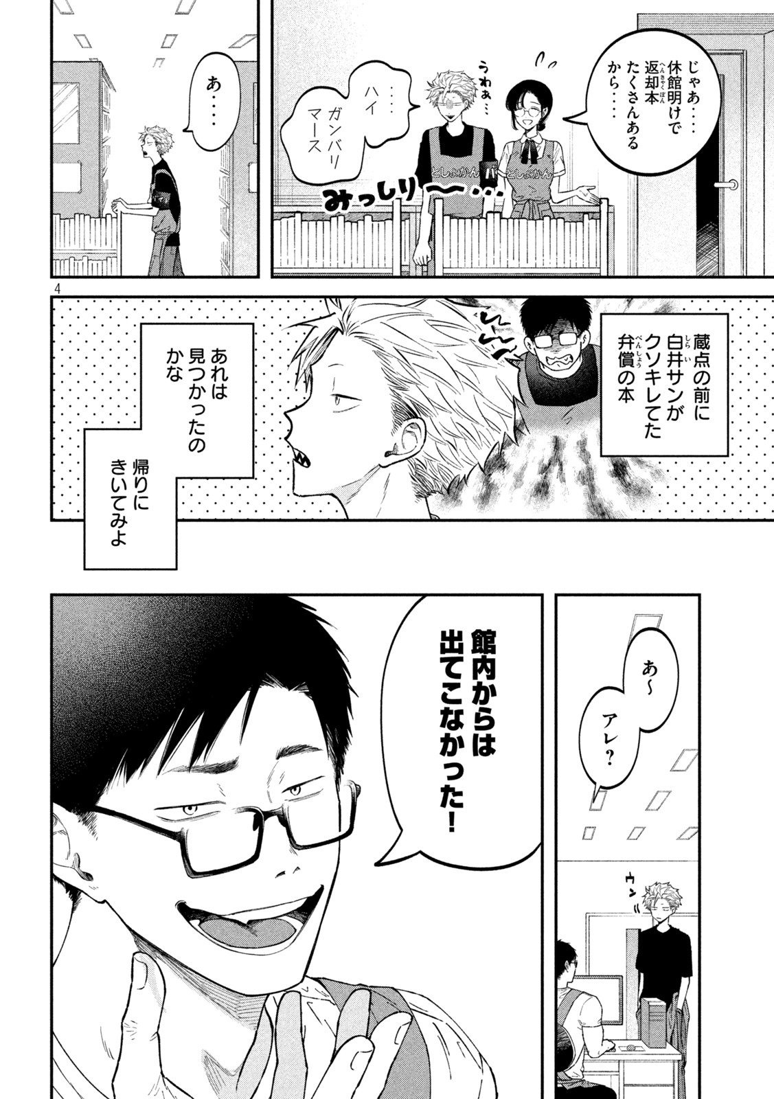 Zeikin de Katta Hon Chap 50 - Next Chap 51