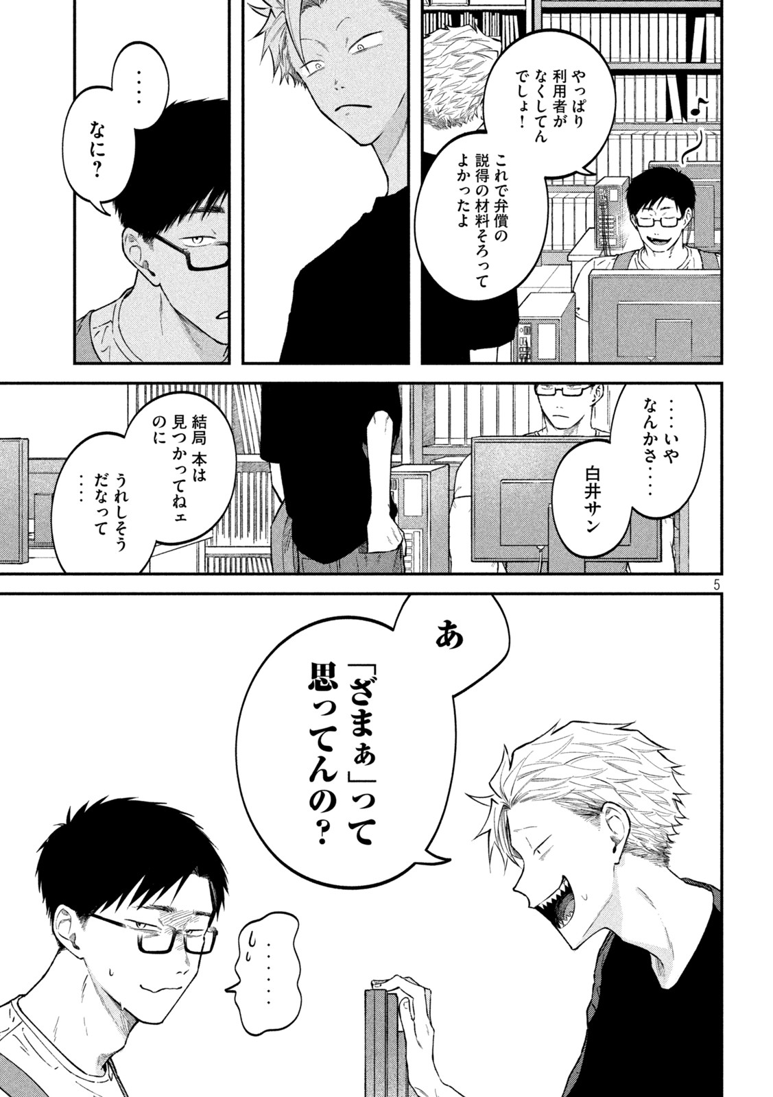 Zeikin de Katta Hon Chap 50 - Next Chap 51