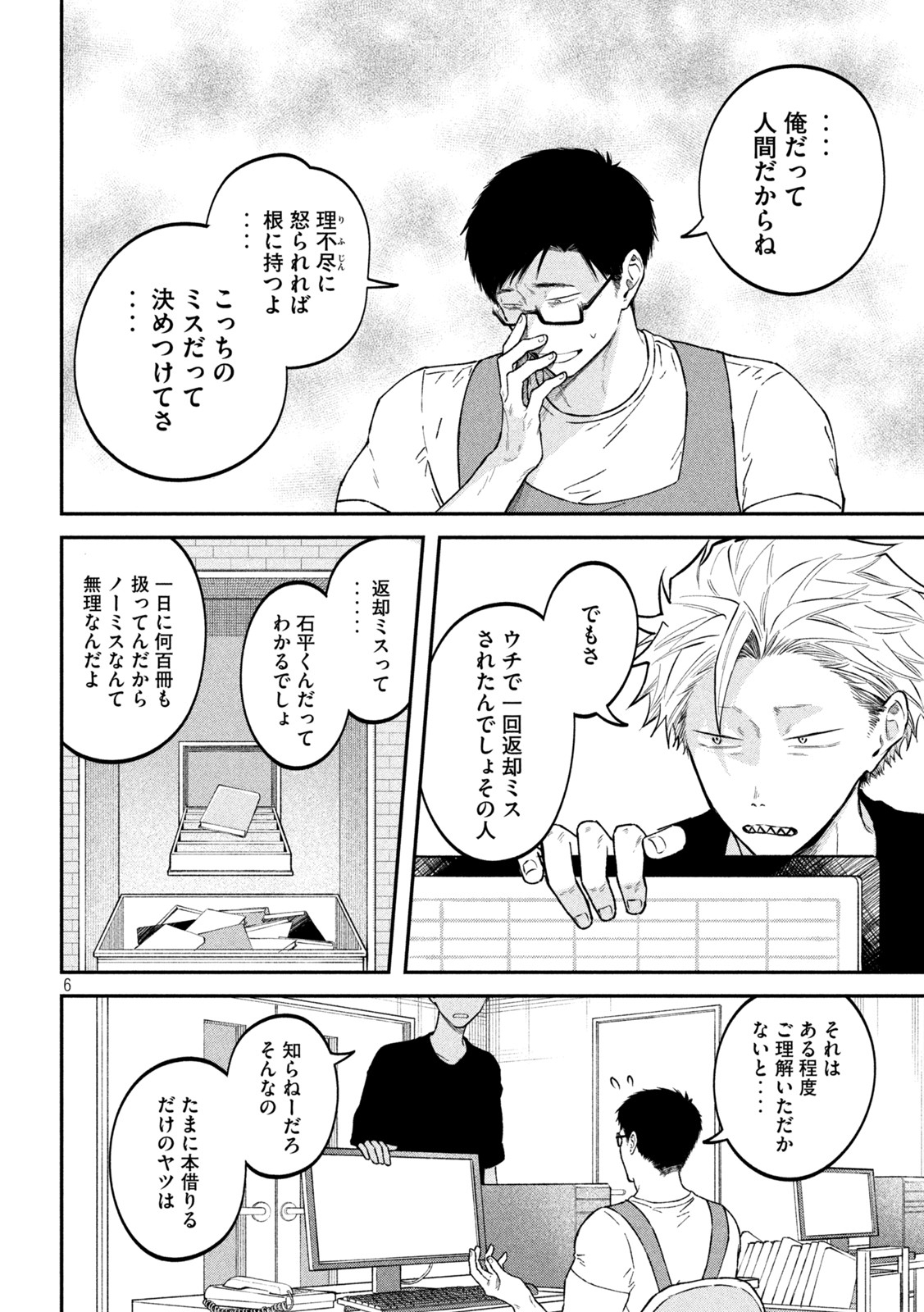 Zeikin de Katta Hon Chap 50 - Next Chap 51