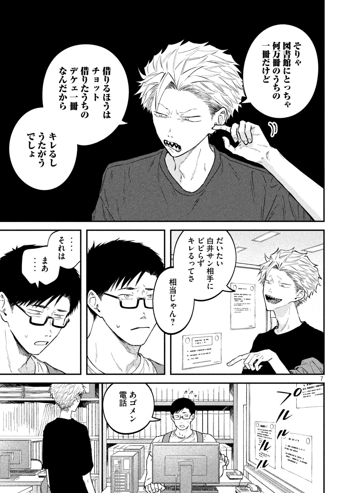 Zeikin de Katta Hon Chap 50 - Next Chap 51
