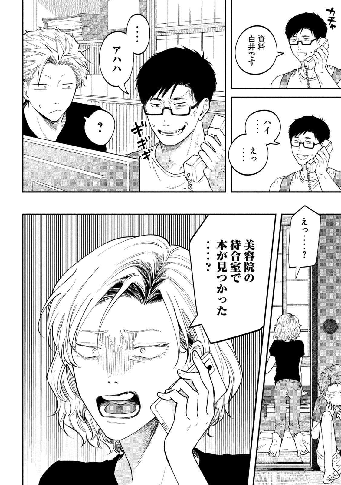 Zeikin de Katta Hon Chap 50 - Next Chap 51