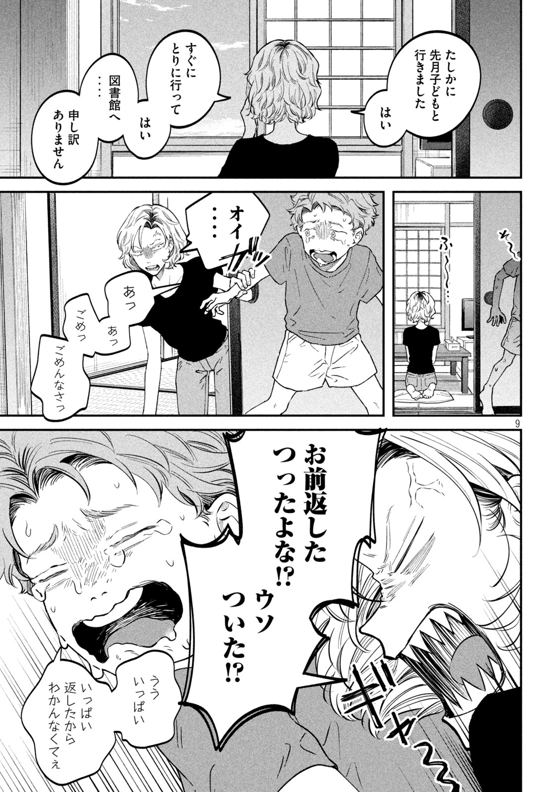 Zeikin de Katta Hon Chap 50 - Next Chap 51