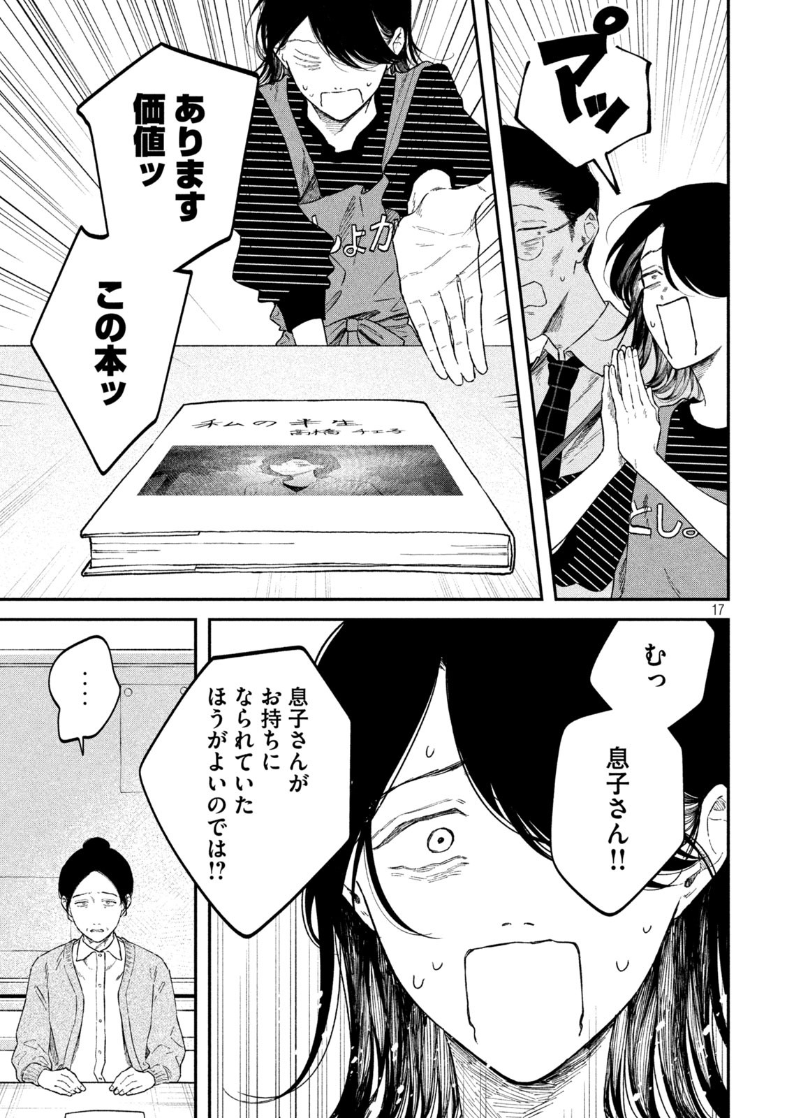 Zeikin de Katta Hon Chap 51 - Next Chap 52