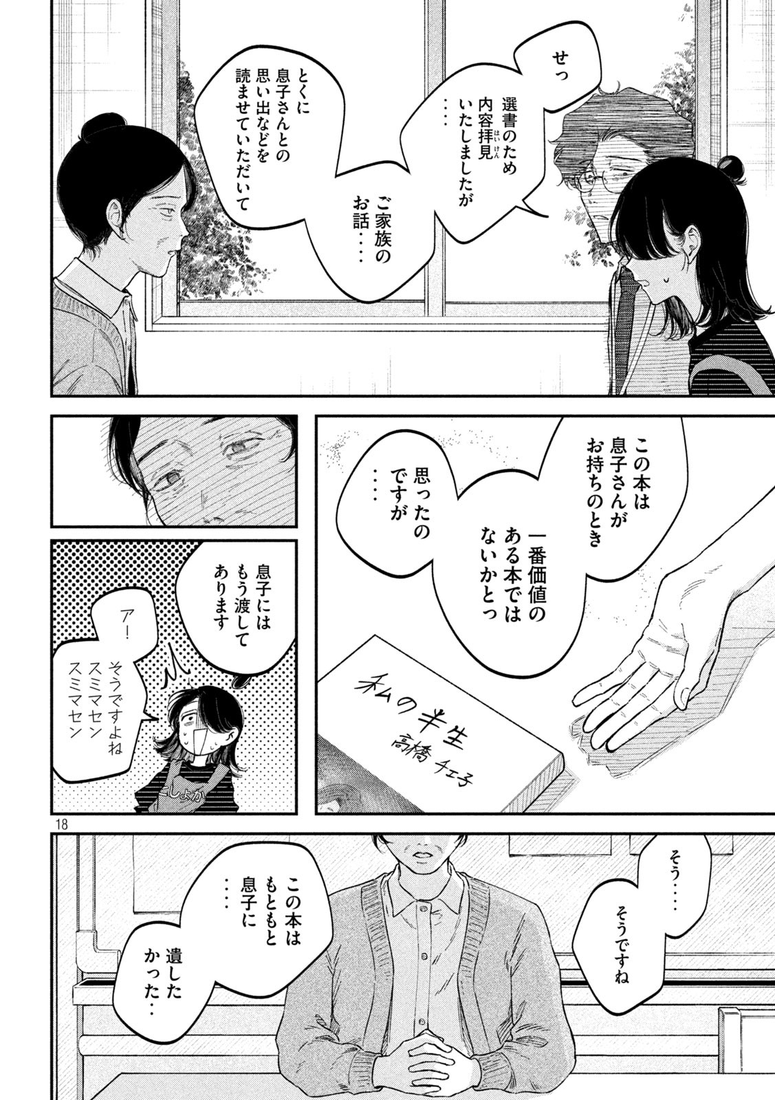 Zeikin de Katta Hon Chap 51 - Next Chap 52