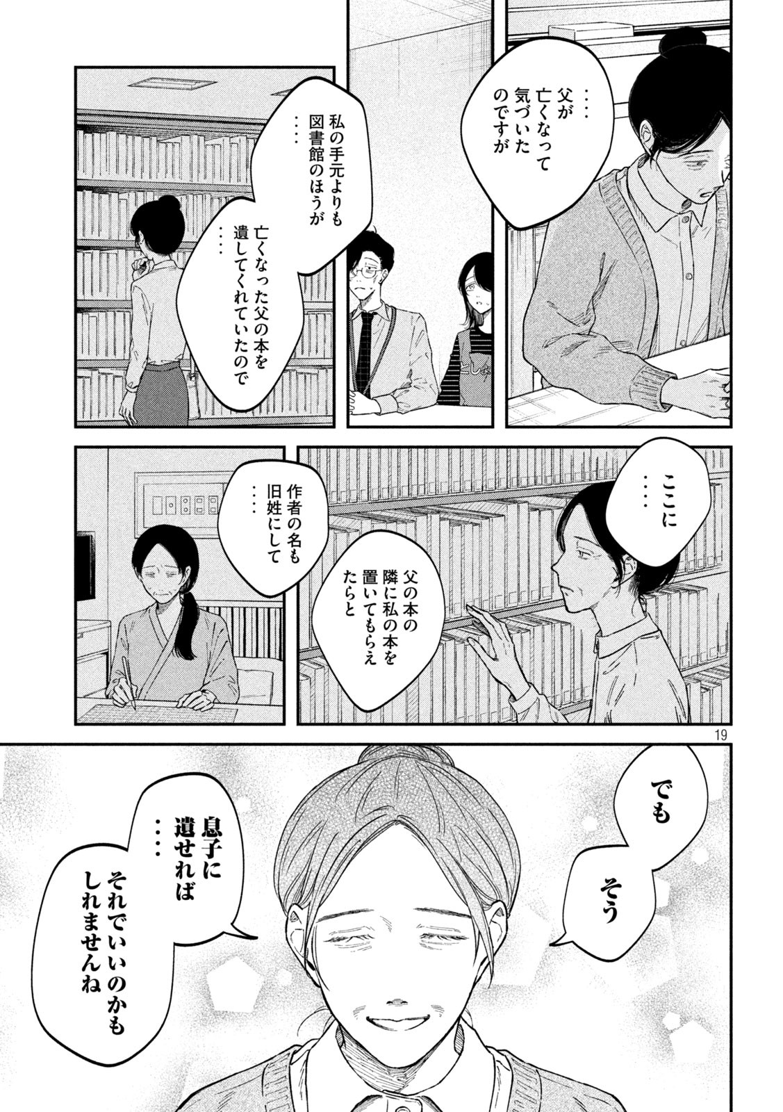 Zeikin de Katta Hon Chap 51 - Next Chap 52