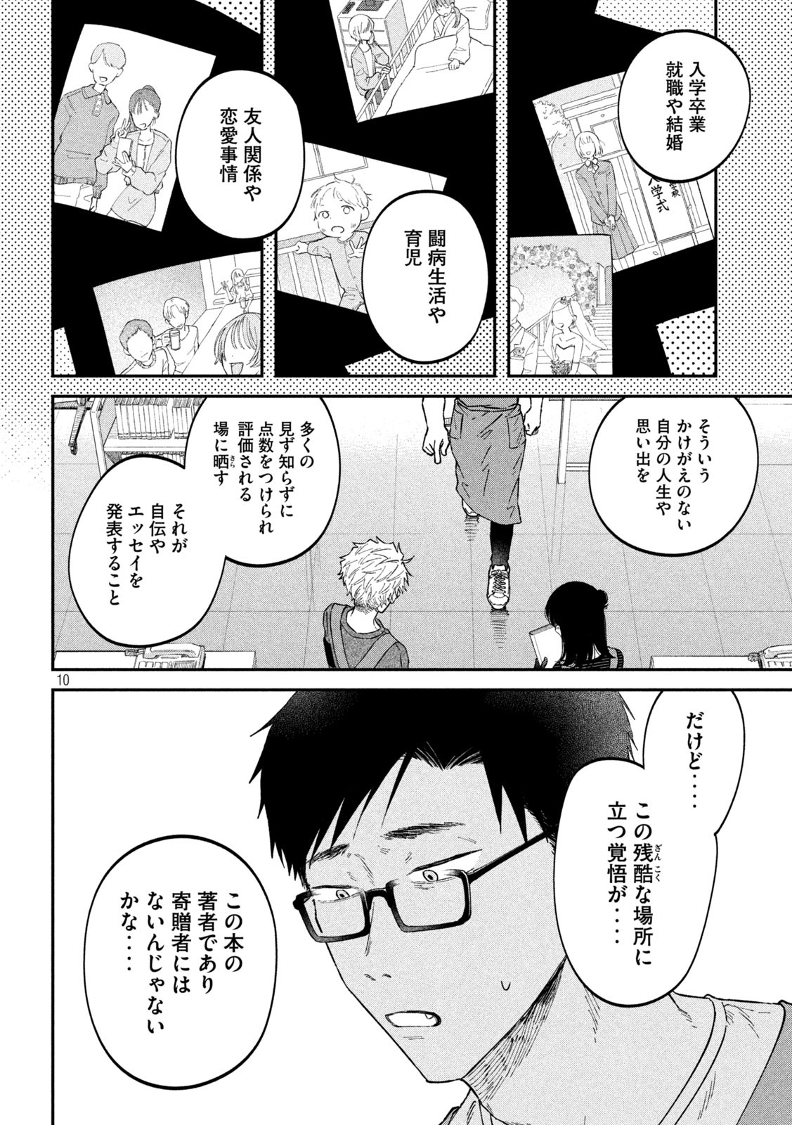 Zeikin de Katta Hon Chap 51 - Next Chap 52