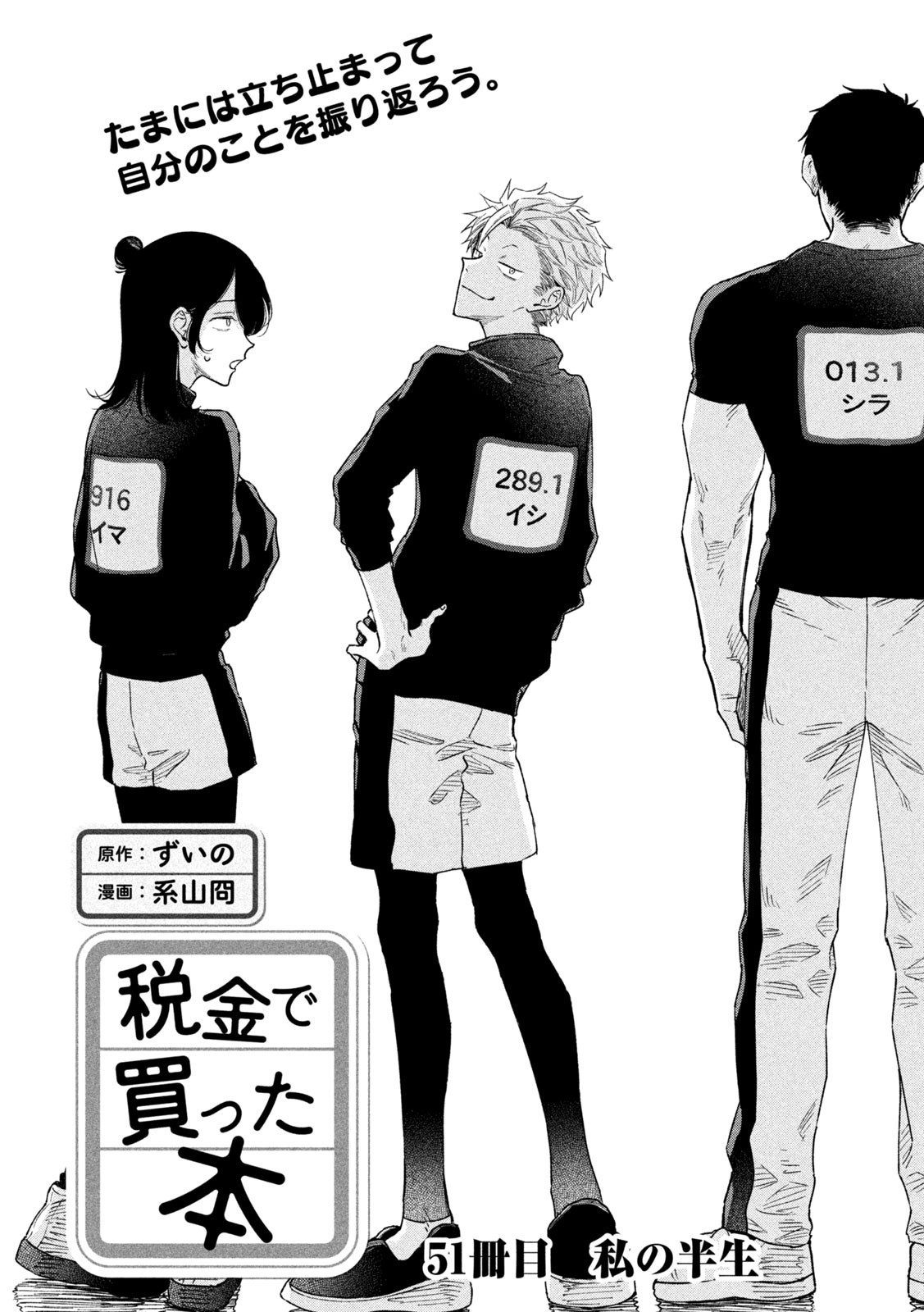Zeikin de Katta Hon Chap 51 - Next Chap 52