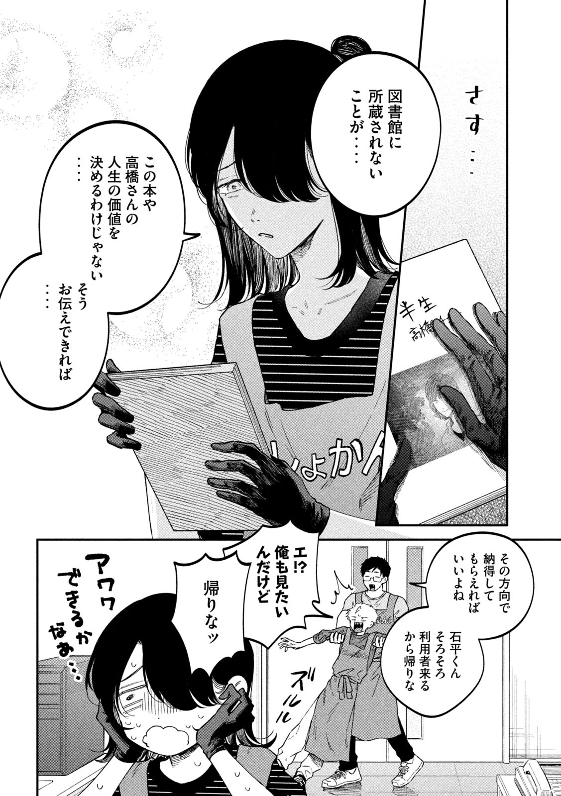 Zeikin de Katta Hon Chap 51 - Next Chap 52