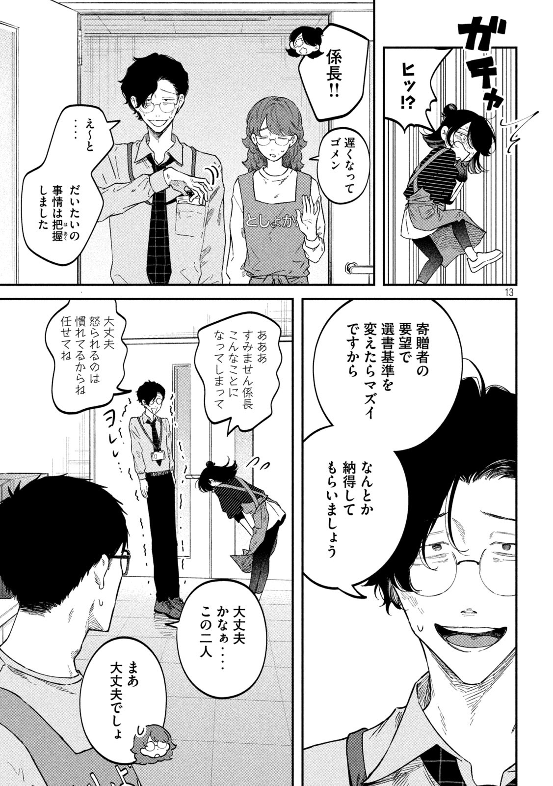 Zeikin de Katta Hon Chap 51 - Next Chap 52