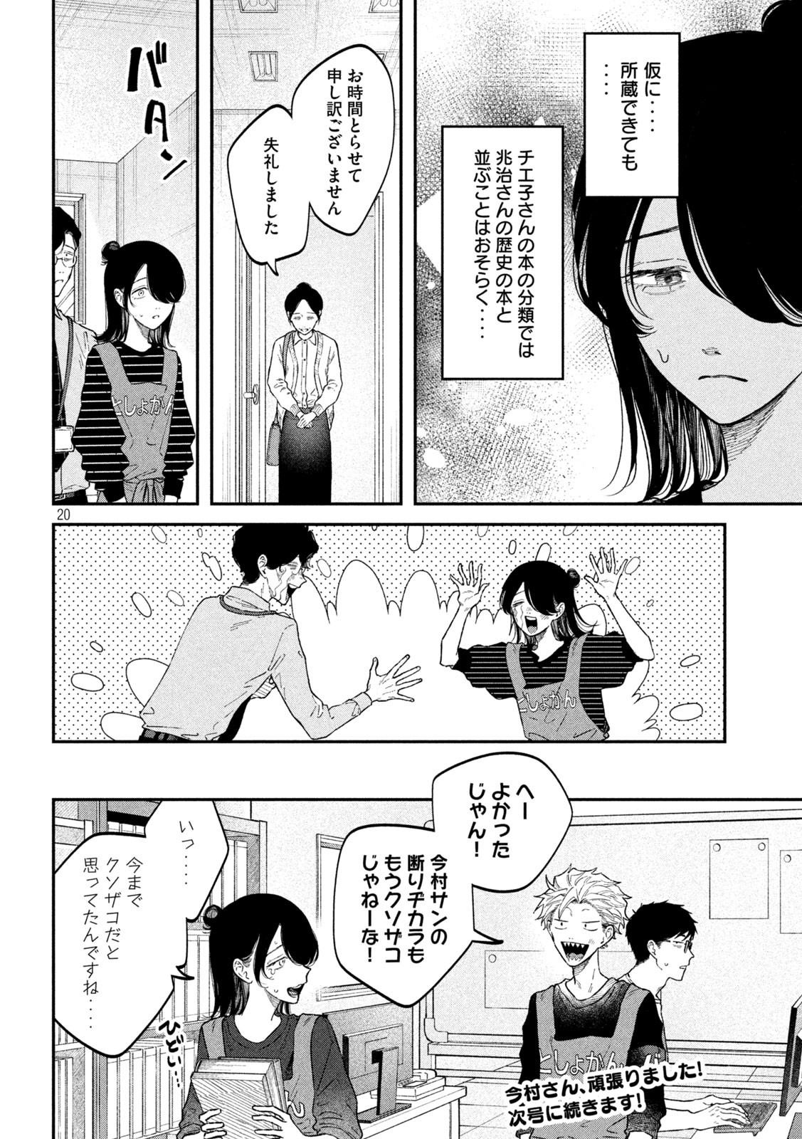 Zeikin de Katta Hon Chap 51 - Next Chap 52