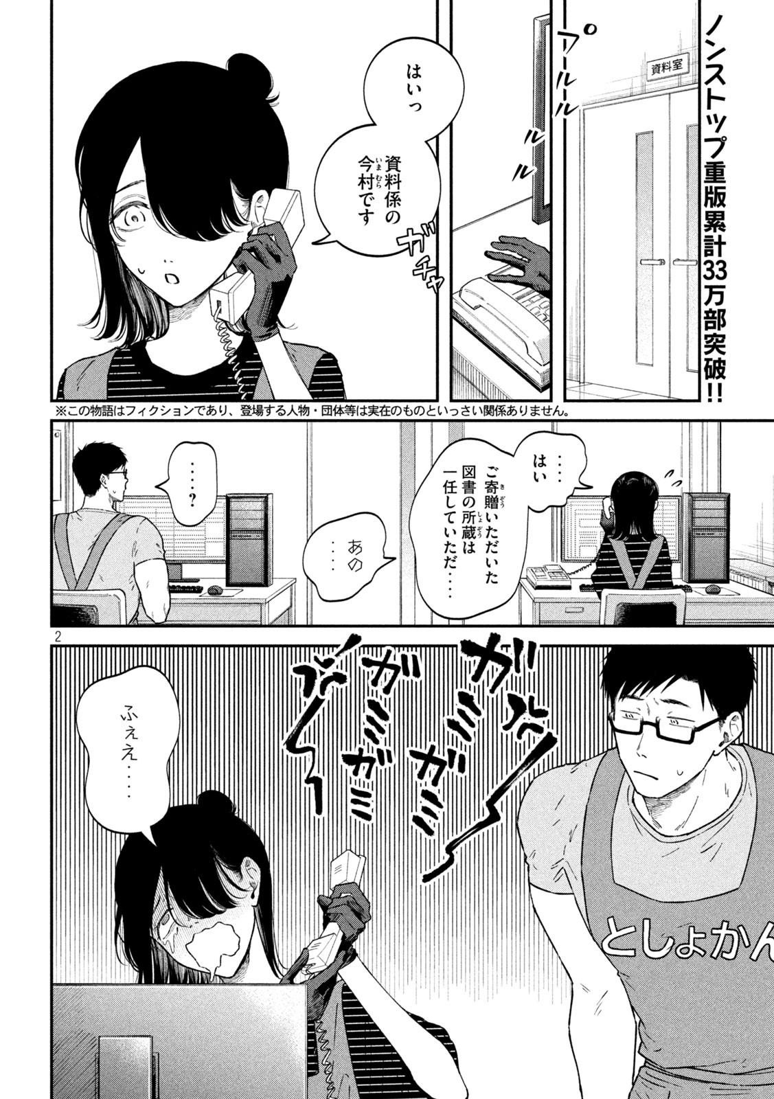 Zeikin de Katta Hon Chap 51 - Next Chap 52