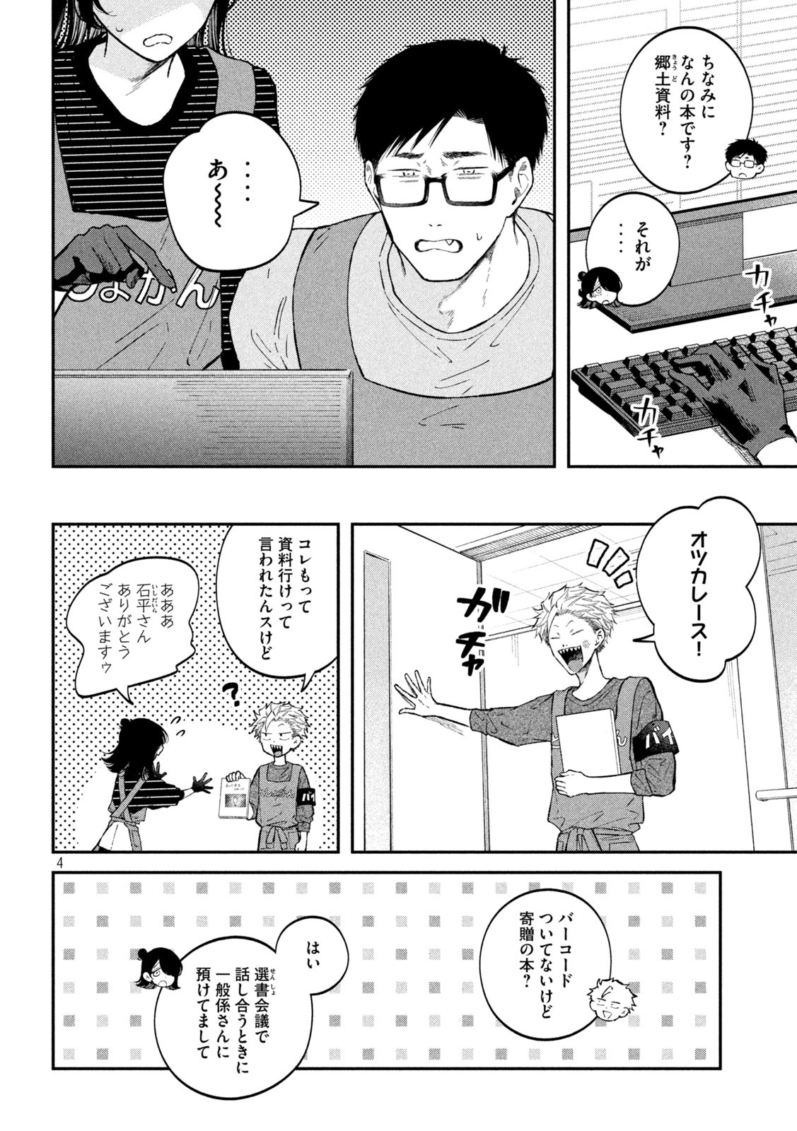 Zeikin de Katta Hon Chap 51 - Next Chap 52