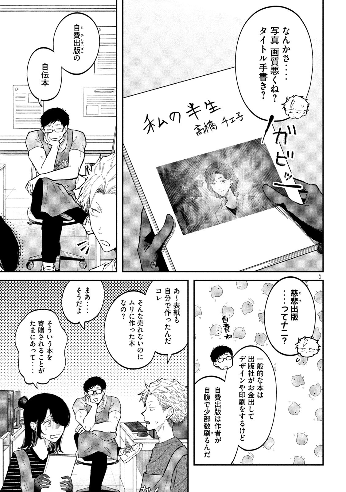 Zeikin de Katta Hon Chap 51 - Next Chap 52