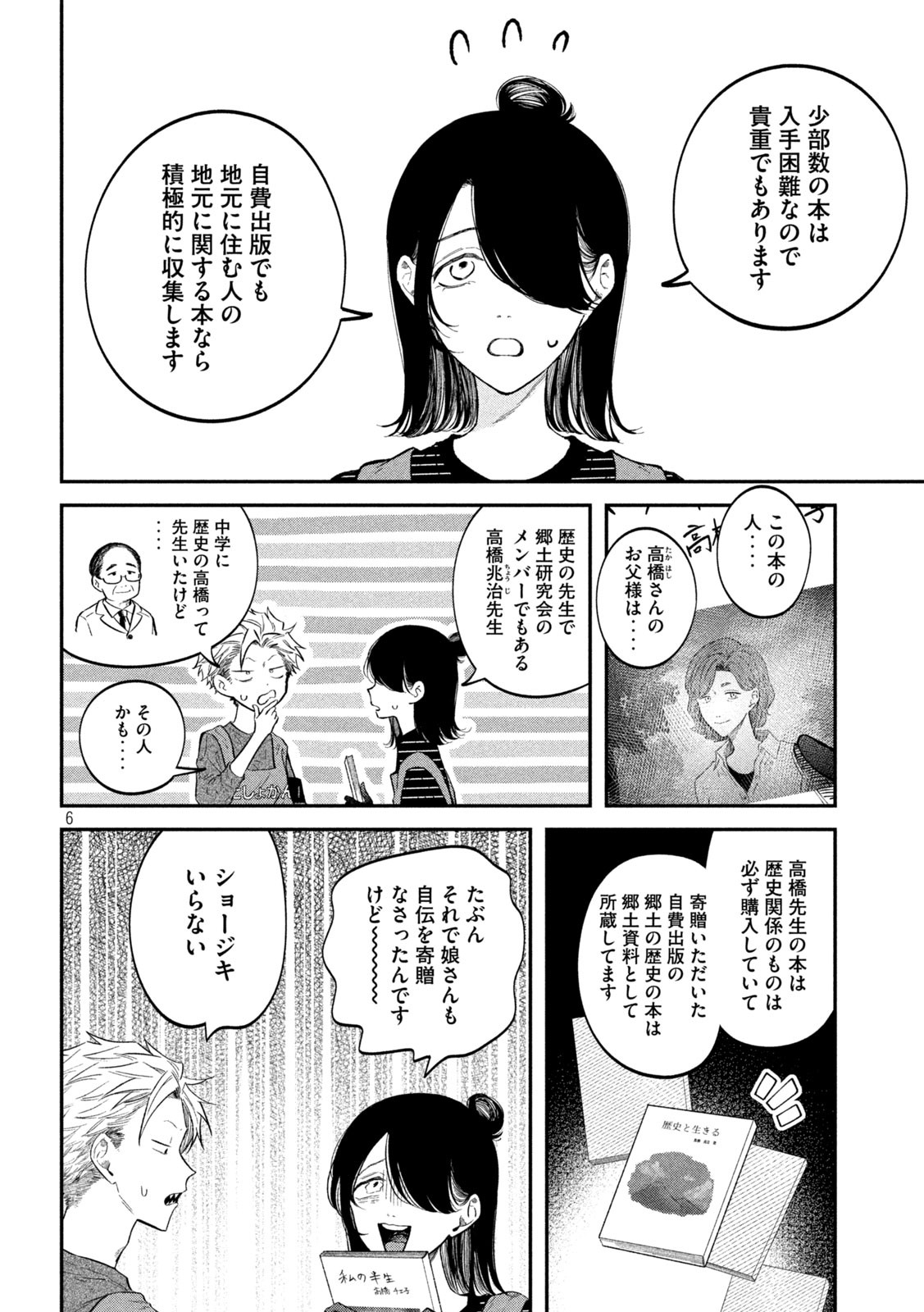 Zeikin de Katta Hon Chap 51 - Next Chap 52