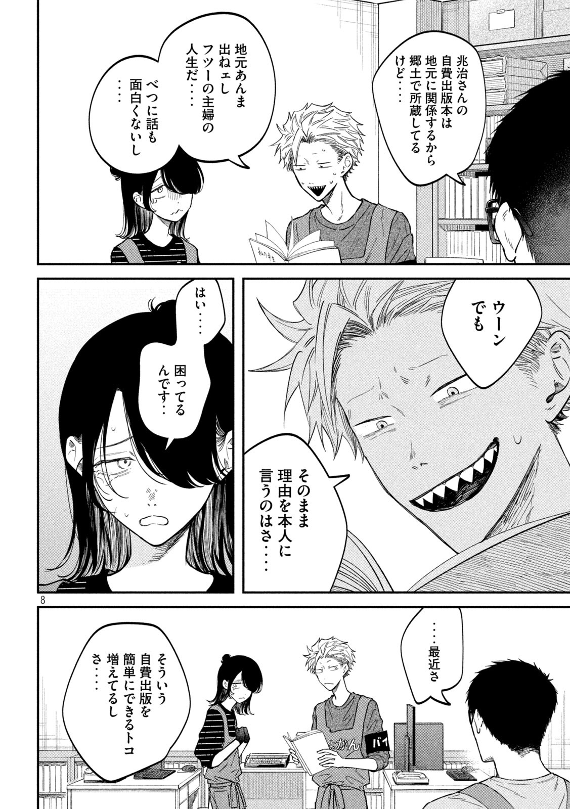 Zeikin de Katta Hon Chap 51 - Next Chap 52