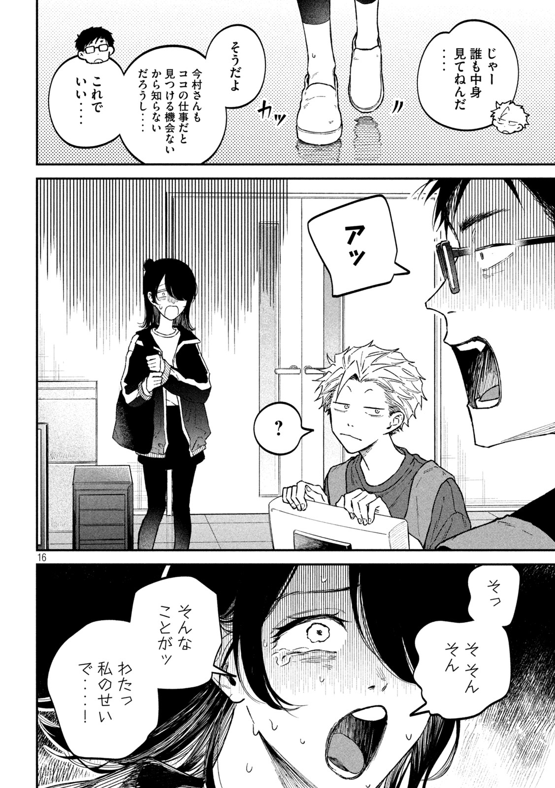 Zeikin de Katta Hon Chap 52 - Next Chap 53