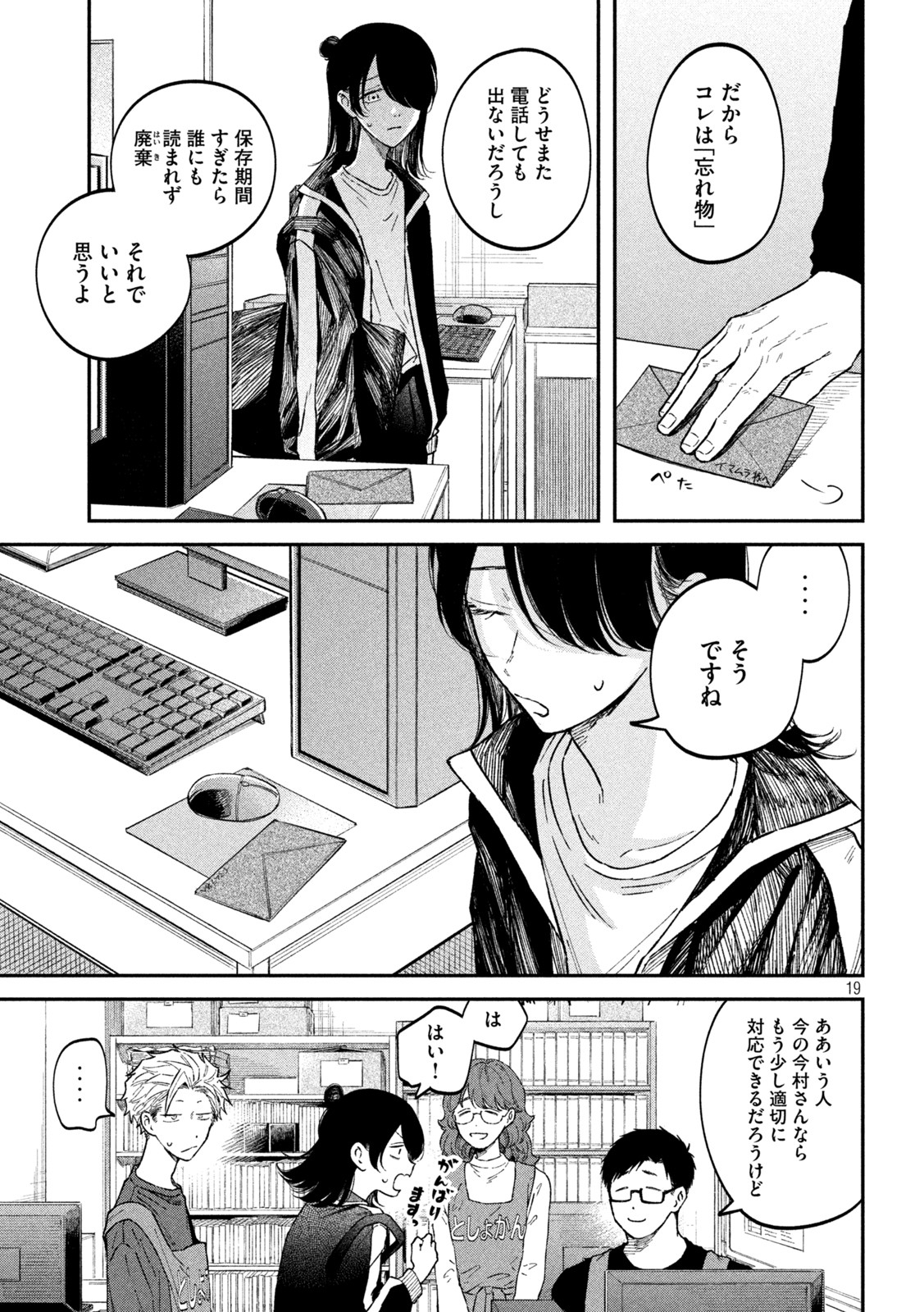 Zeikin de Katta Hon Chap 52 - Next Chap 53