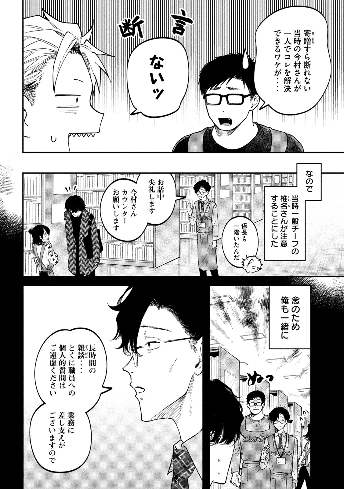 Zeikin de Katta Hon Chap 52 - Next Chap 53