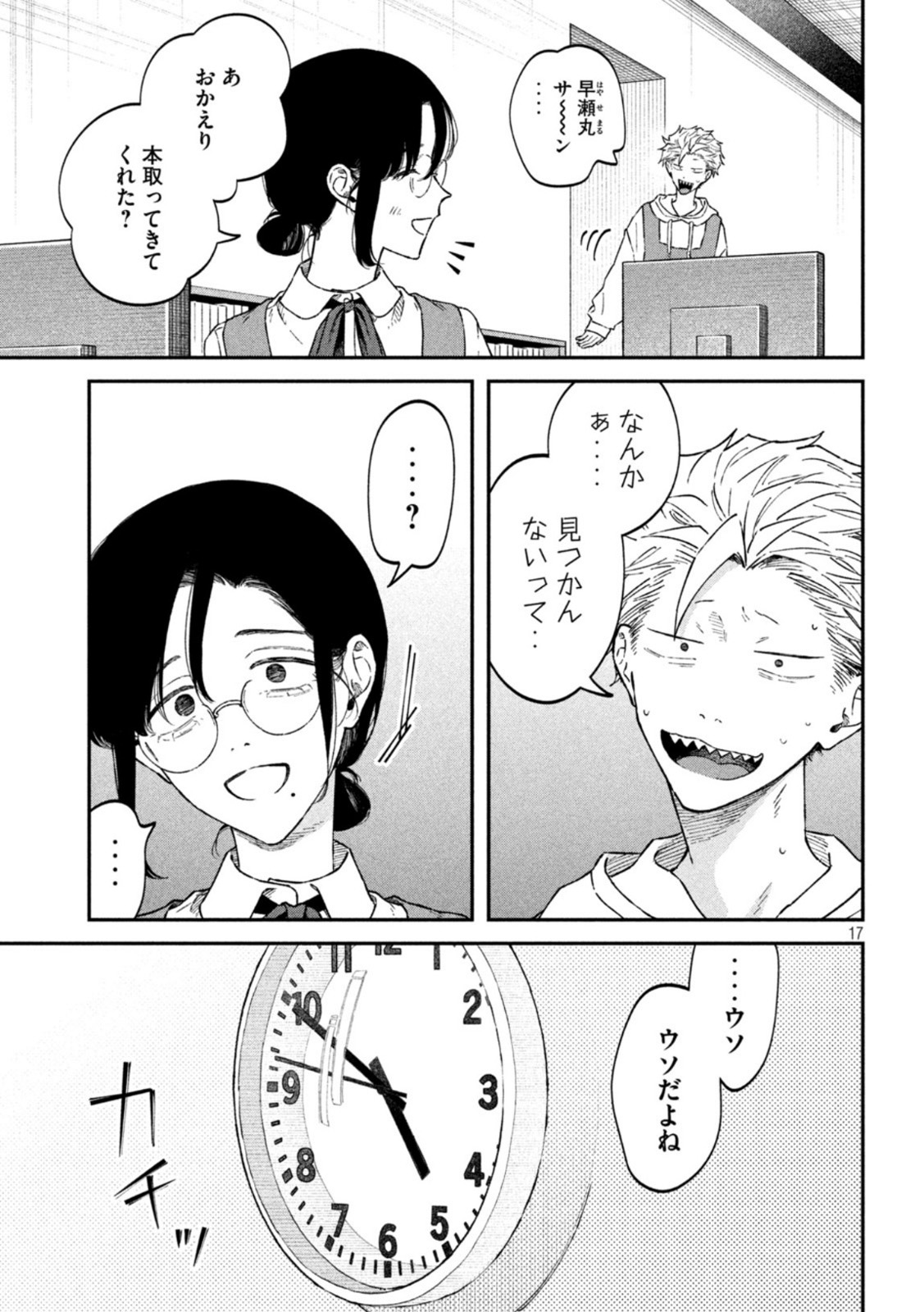 Zeikin de Katta Hon Chap 53 - Next Chap 54
