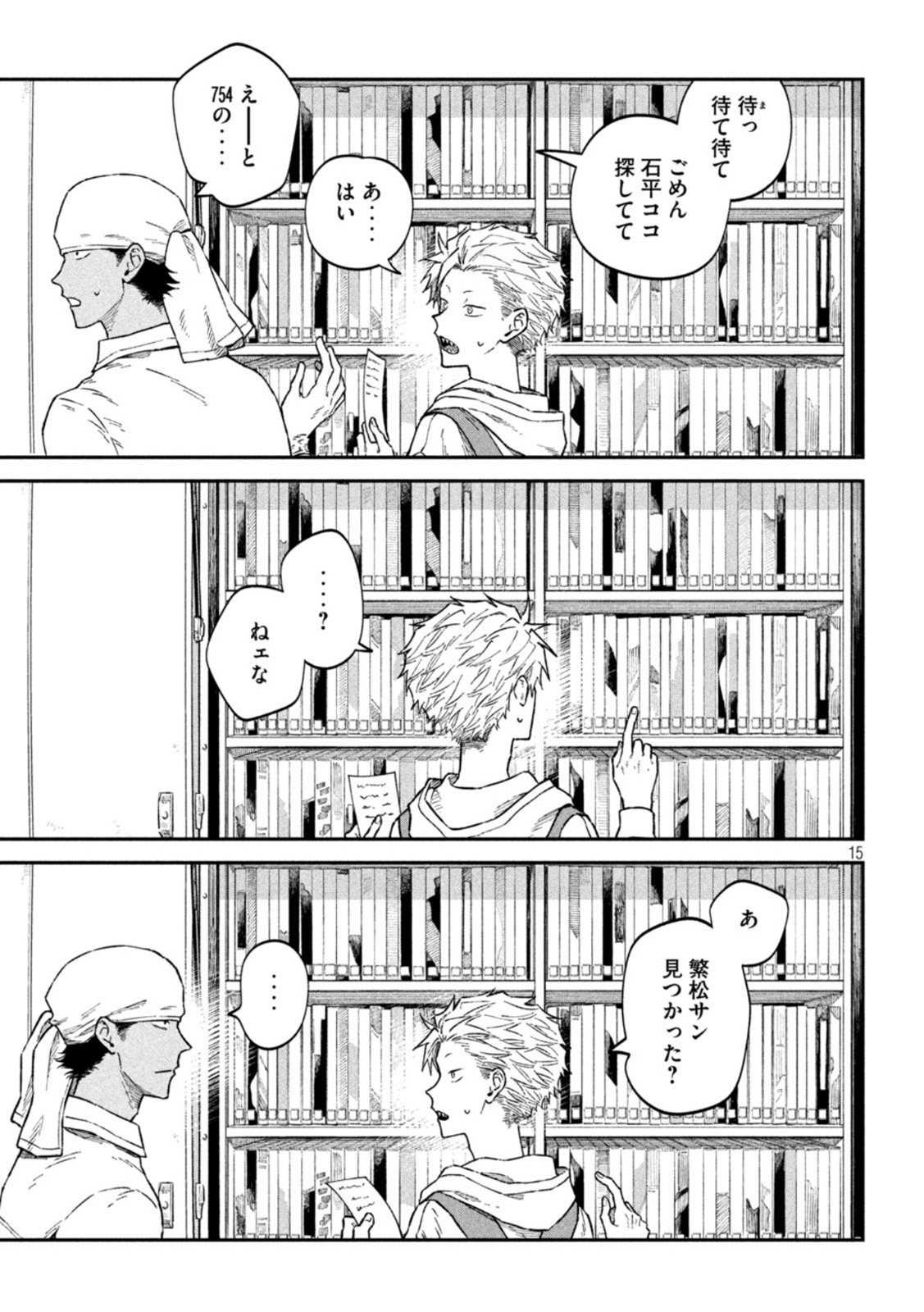 Zeikin de Katta Hon Chap 53 - Next Chap 54