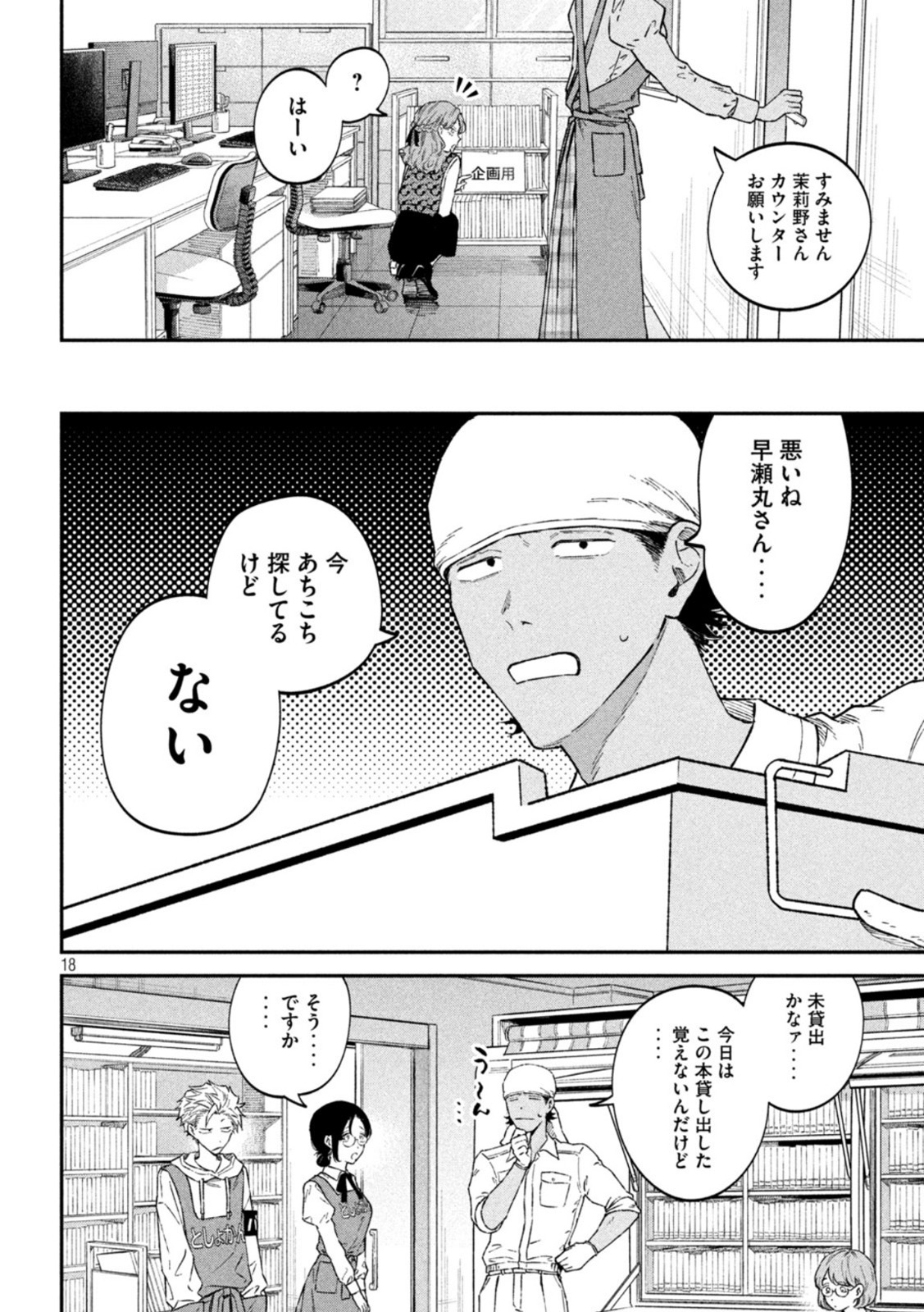Zeikin de Katta Hon Chap 53 - Next Chap 54