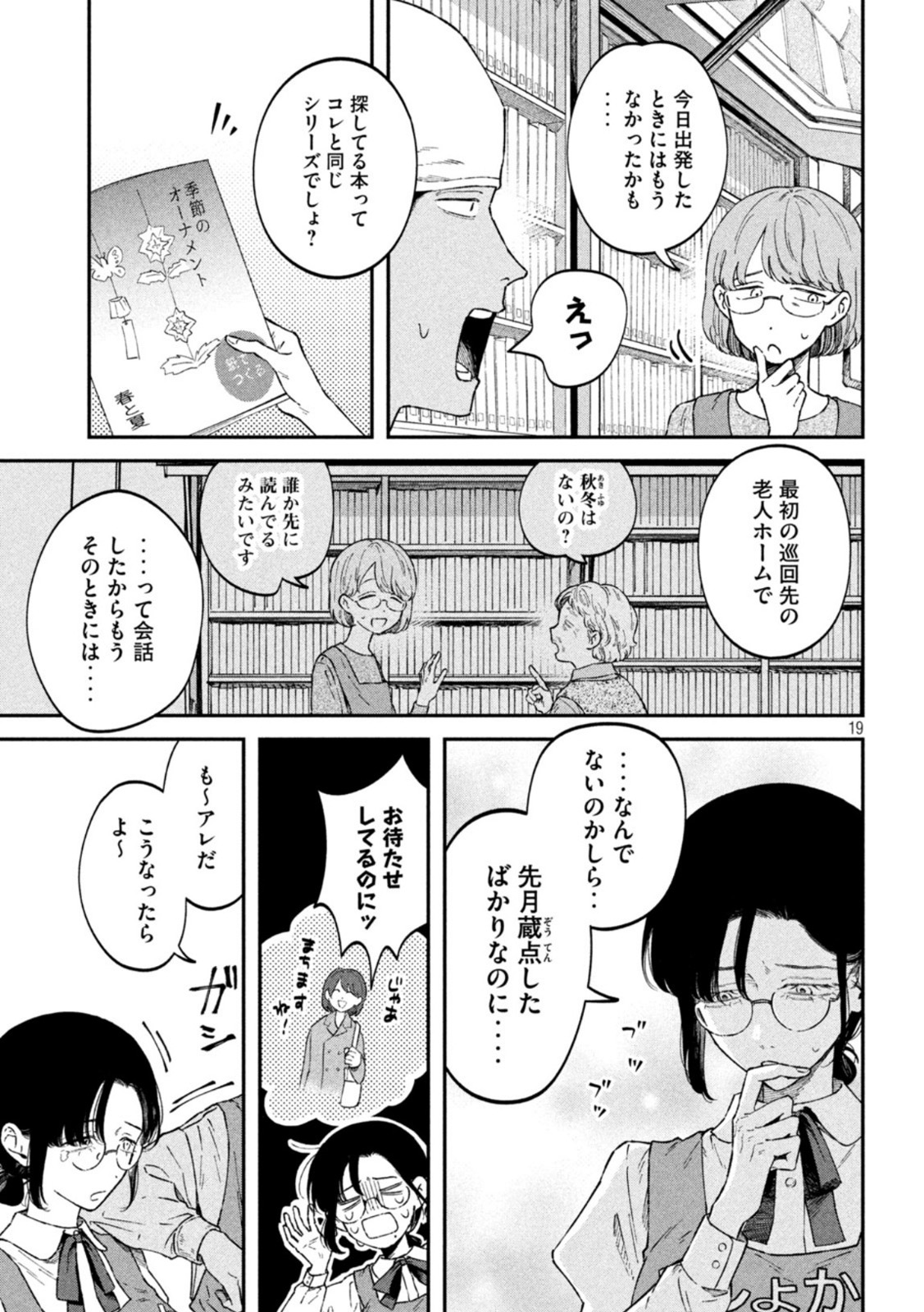 Zeikin de Katta Hon Chap 53 - Next Chap 54