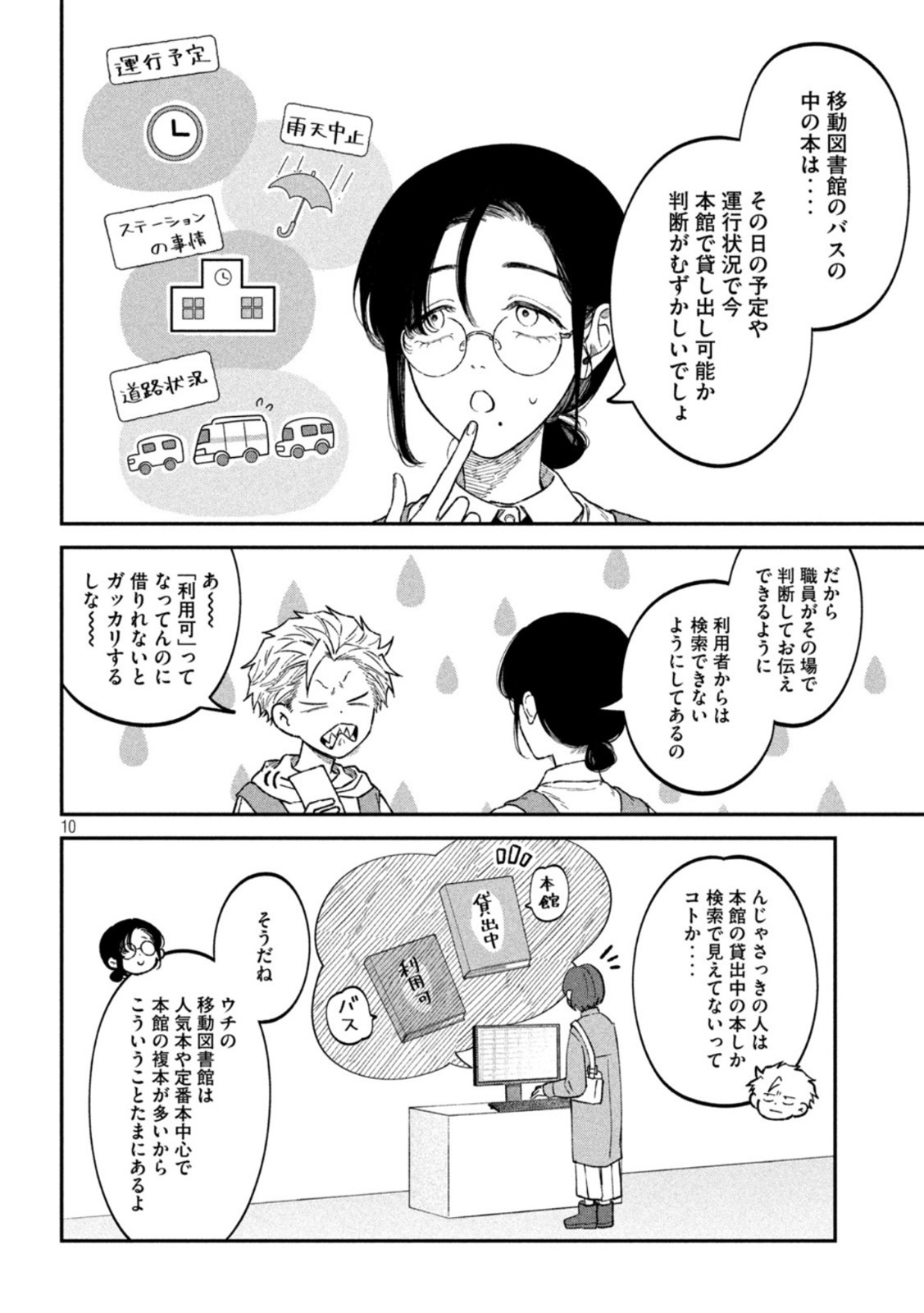 Zeikin de Katta Hon Chap 53 - Next Chap 54