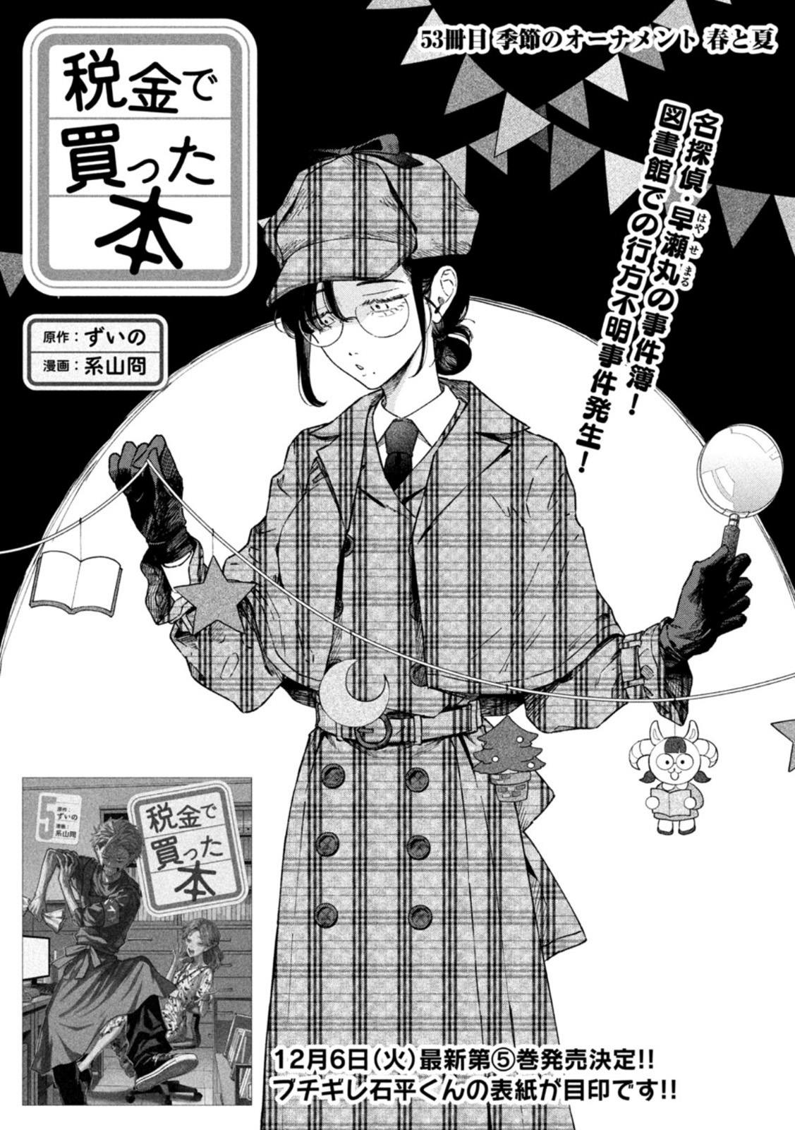 Zeikin de Katta Hon Chap 53 - Next Chap 54