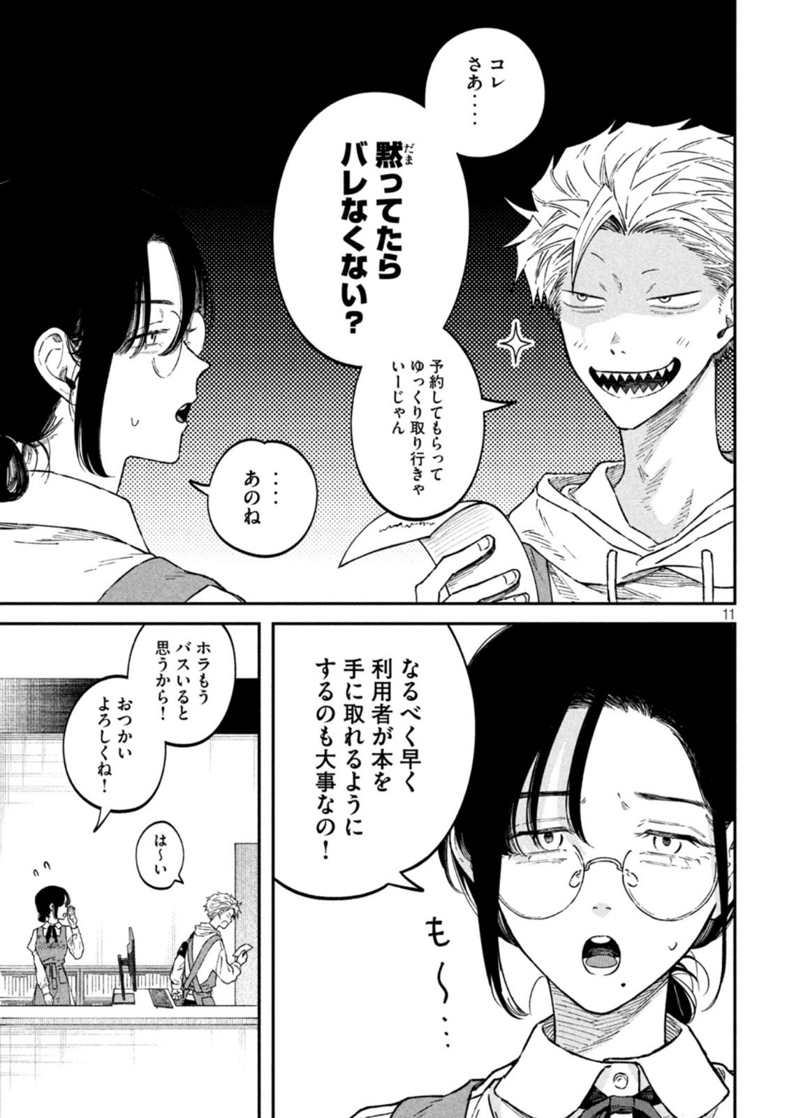 Zeikin de Katta Hon Chap 53 - Next Chap 54