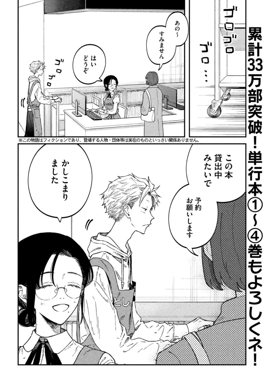 Zeikin de Katta Hon Chap 53 - Next Chap 54