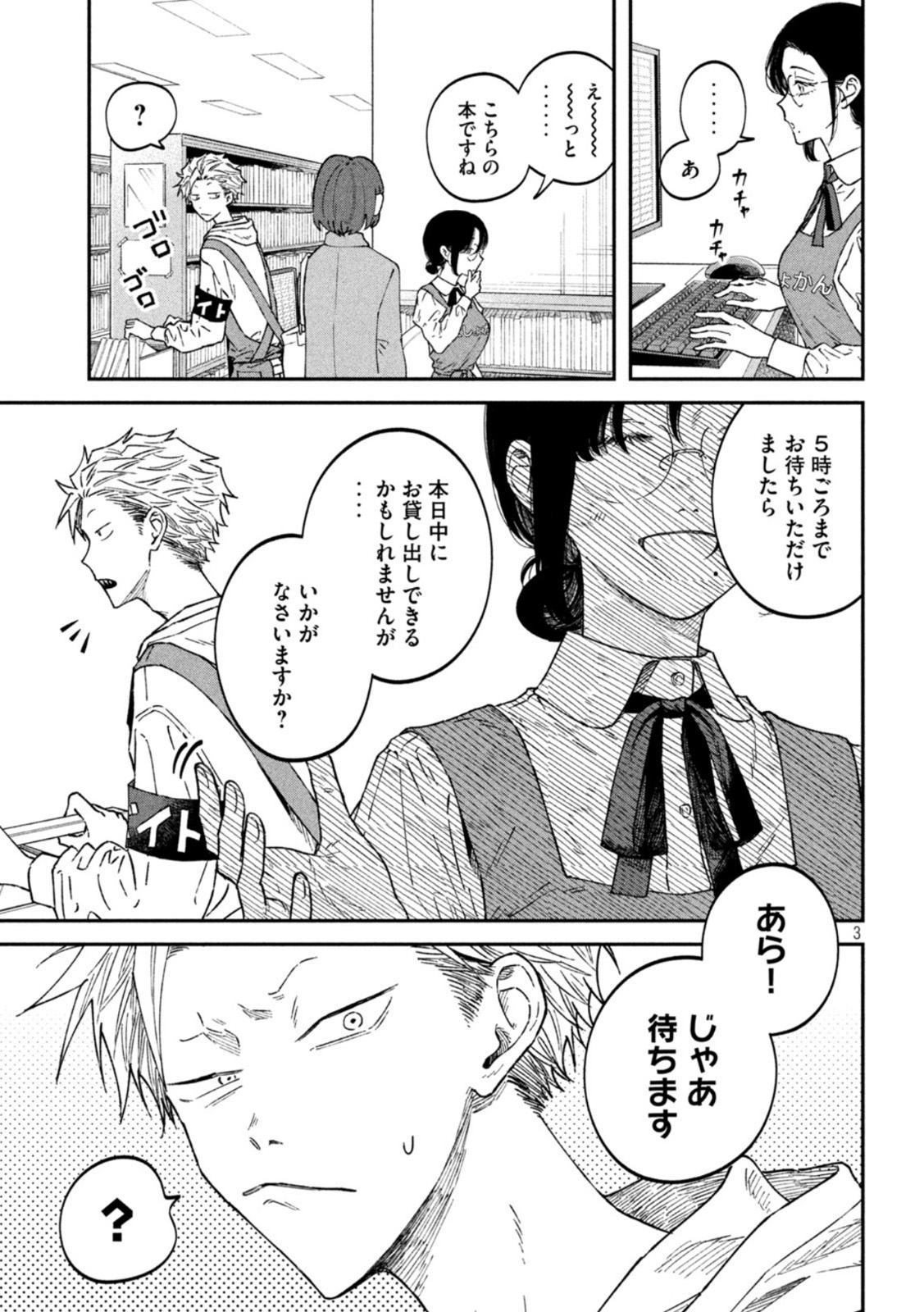 Zeikin de Katta Hon Chap 53 - Next Chap 54