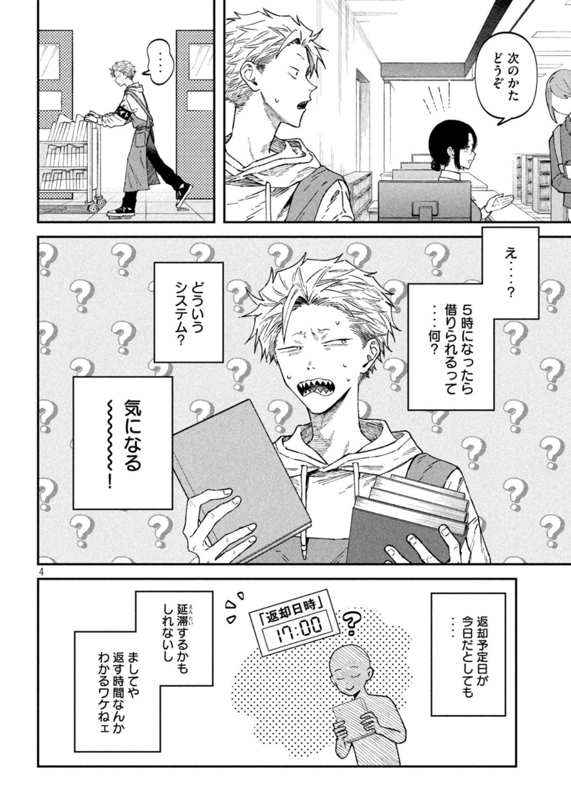 Zeikin de Katta Hon Chap 53 - Next Chap 54