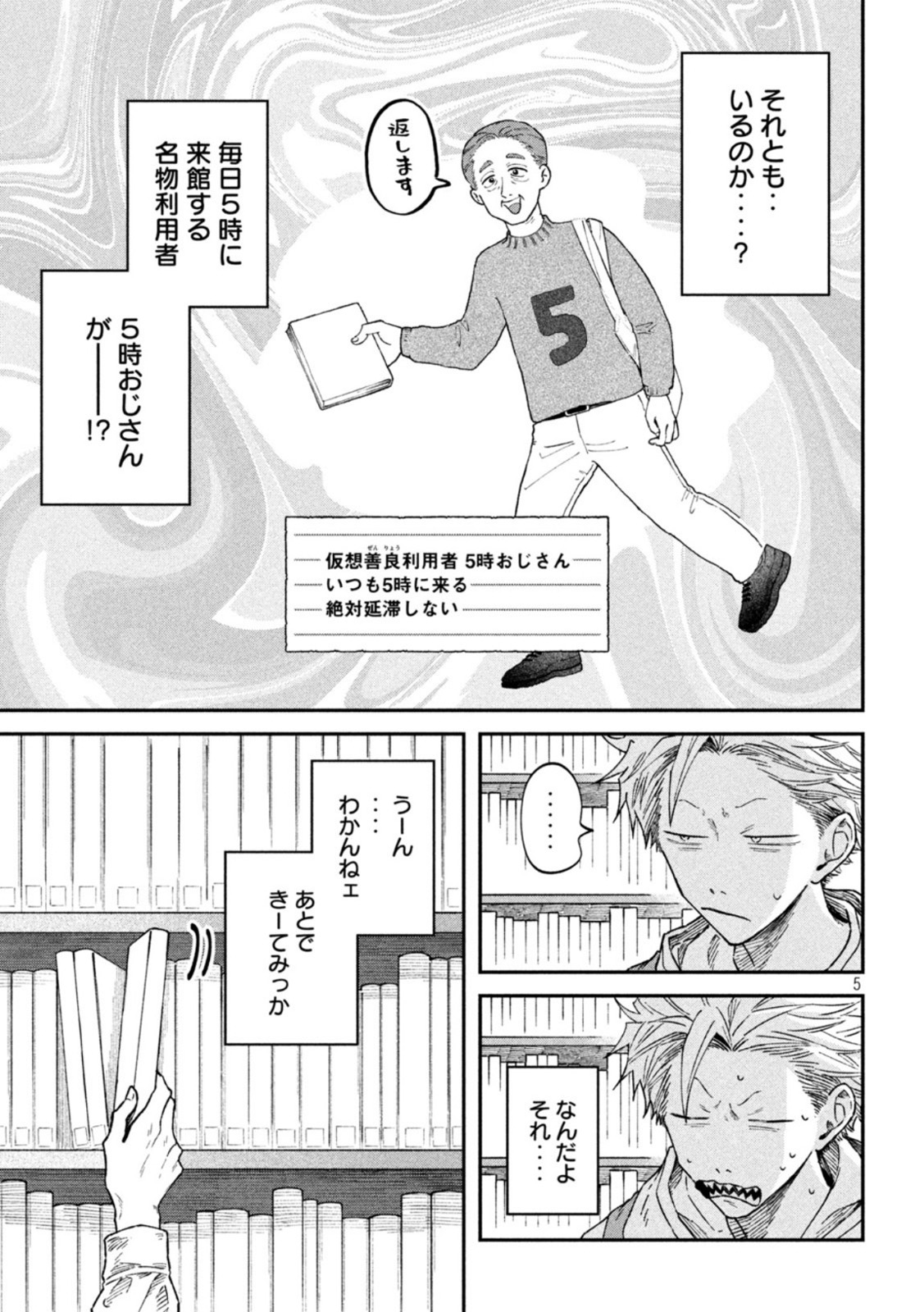 Zeikin de Katta Hon Chap 53 - Next Chap 54