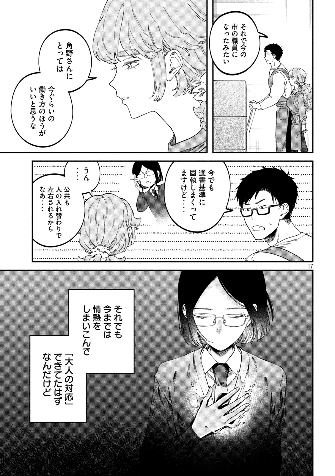 Zeikin de Katta Hon Chap 68 - Next Chap 69