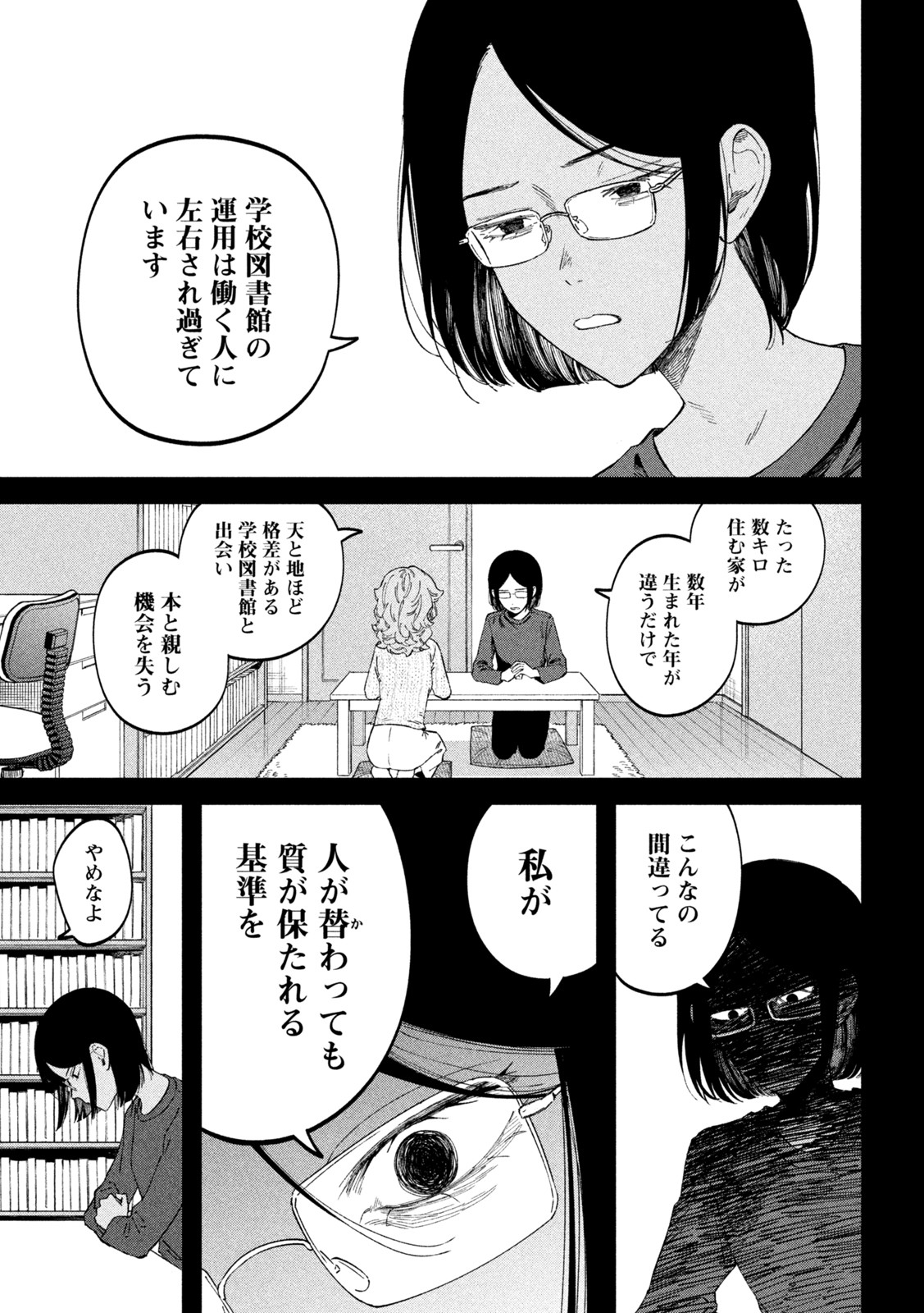 Zeikin de Katta Hon Chap 68 - Next Chap 69